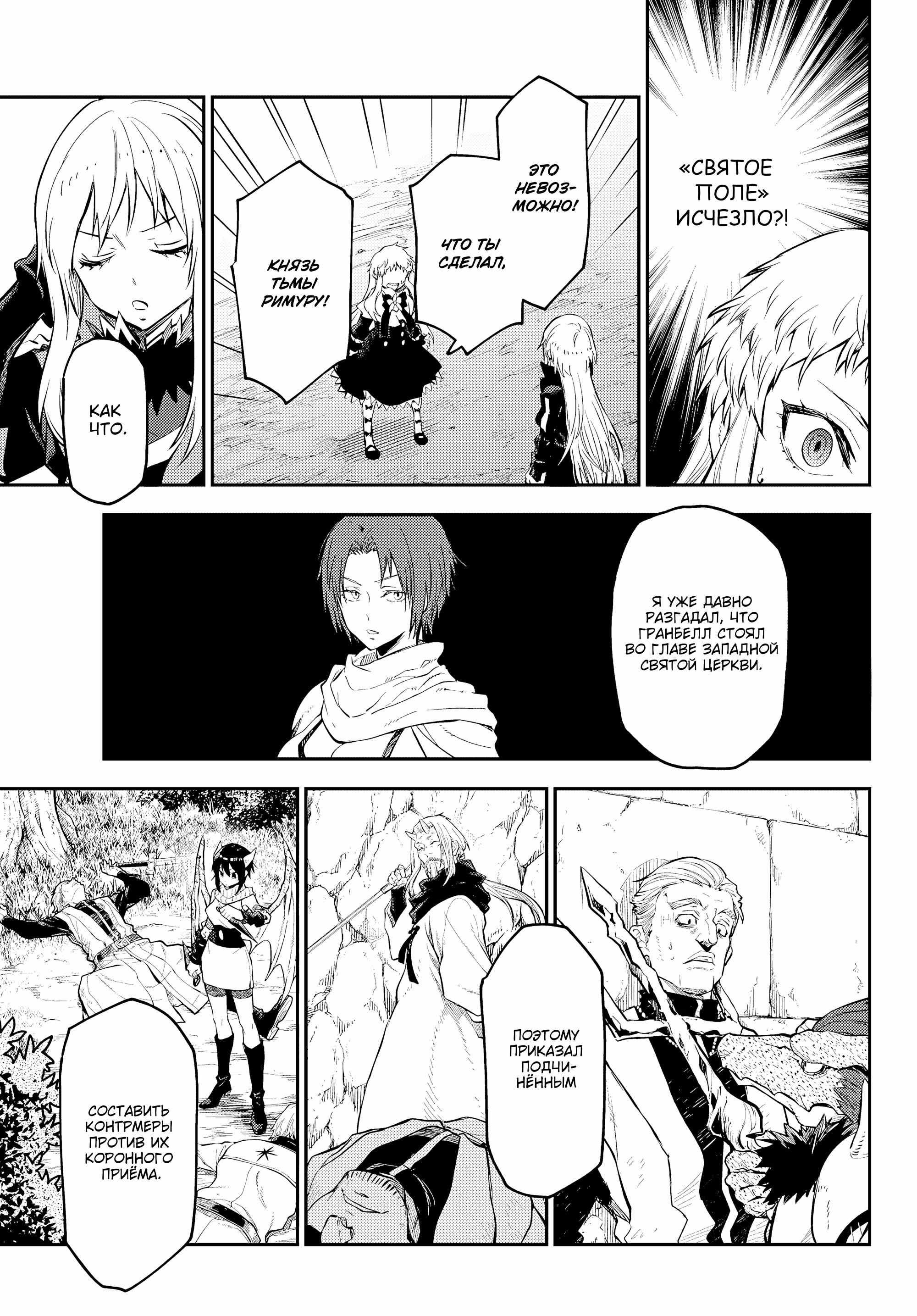 Read О моём перерождении в слизь RU Manga Online
