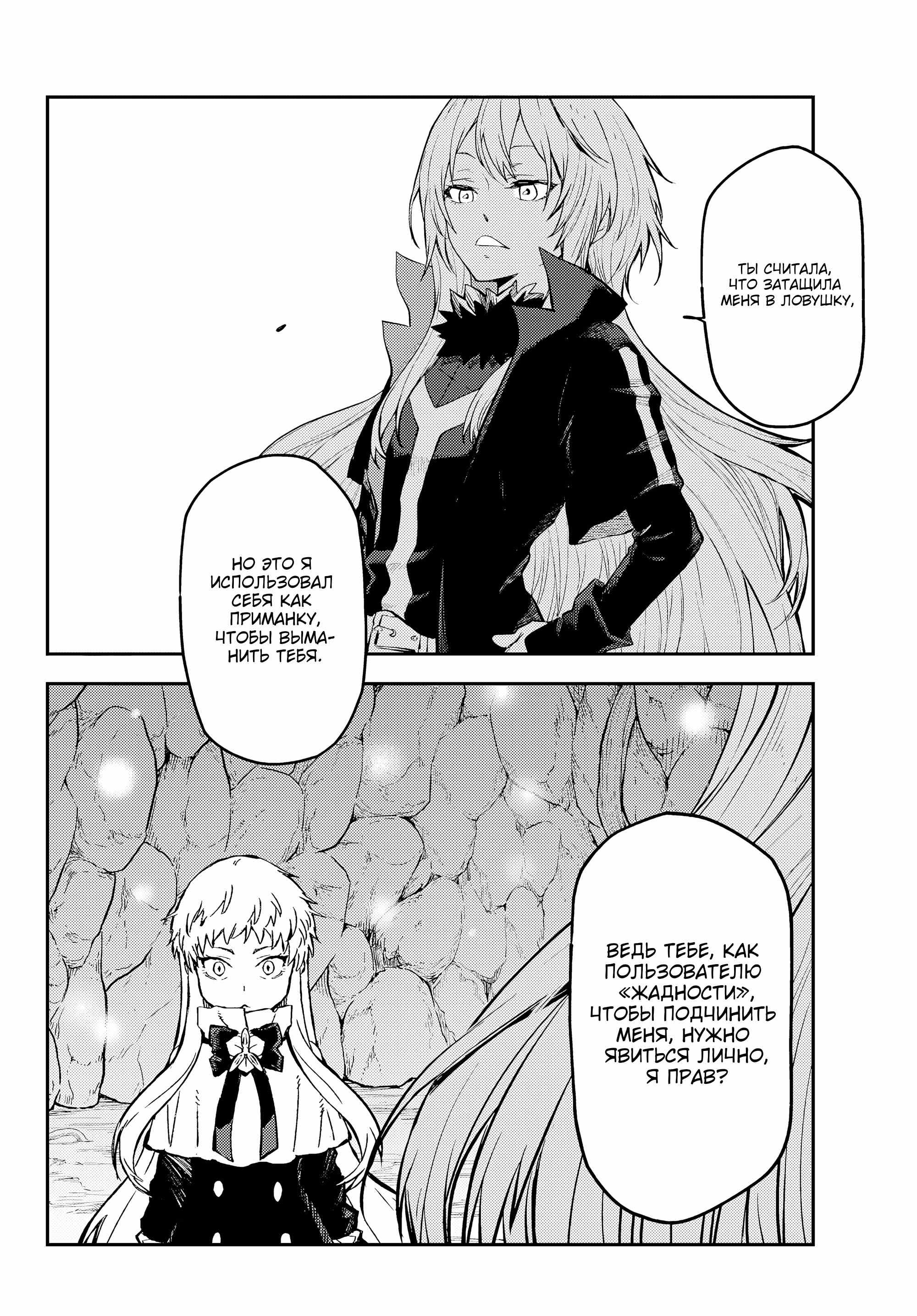 Read О моём перерождении в слизь RU Manga Online