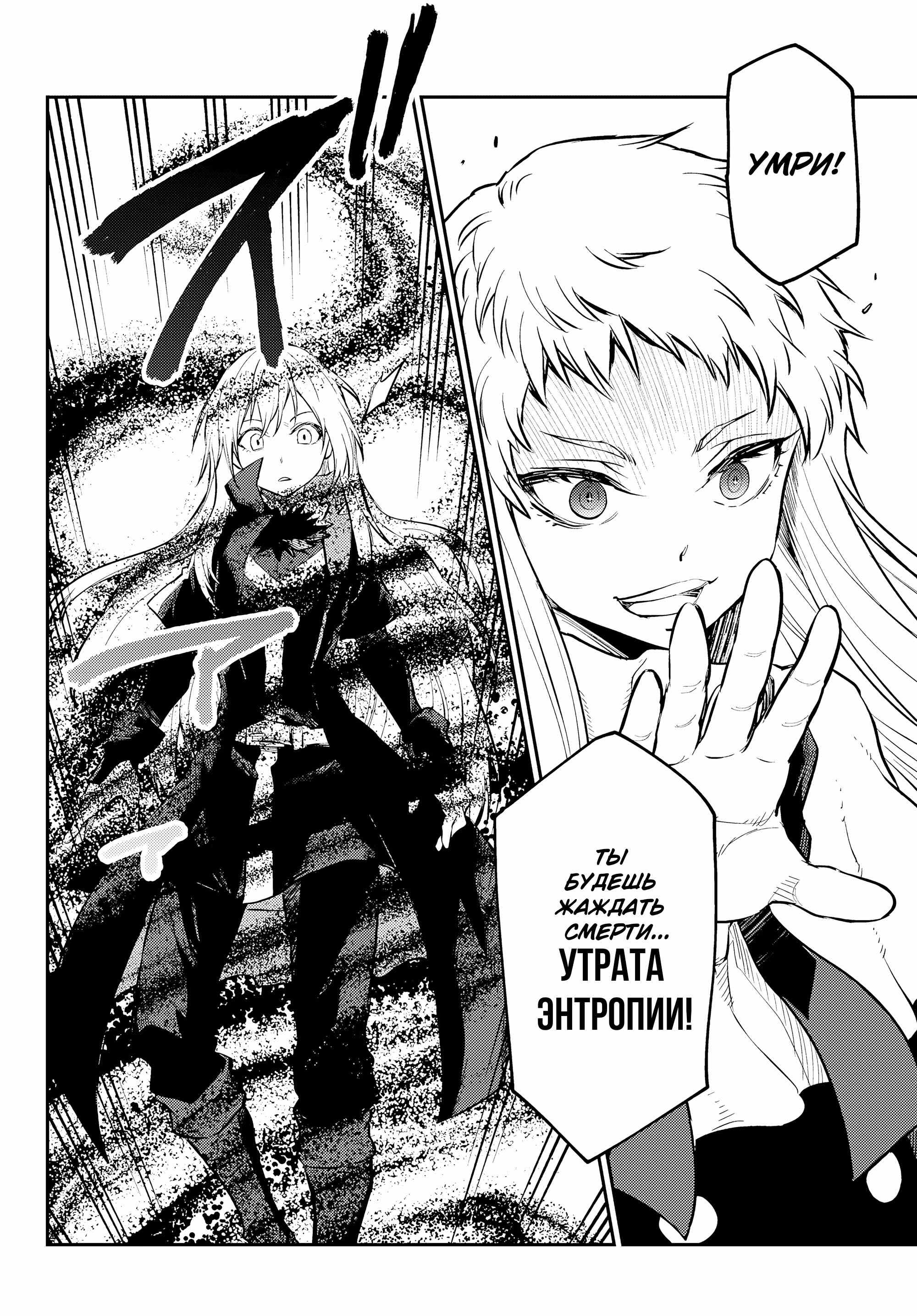 Read О моём перерождении в слизь RU Manga Online