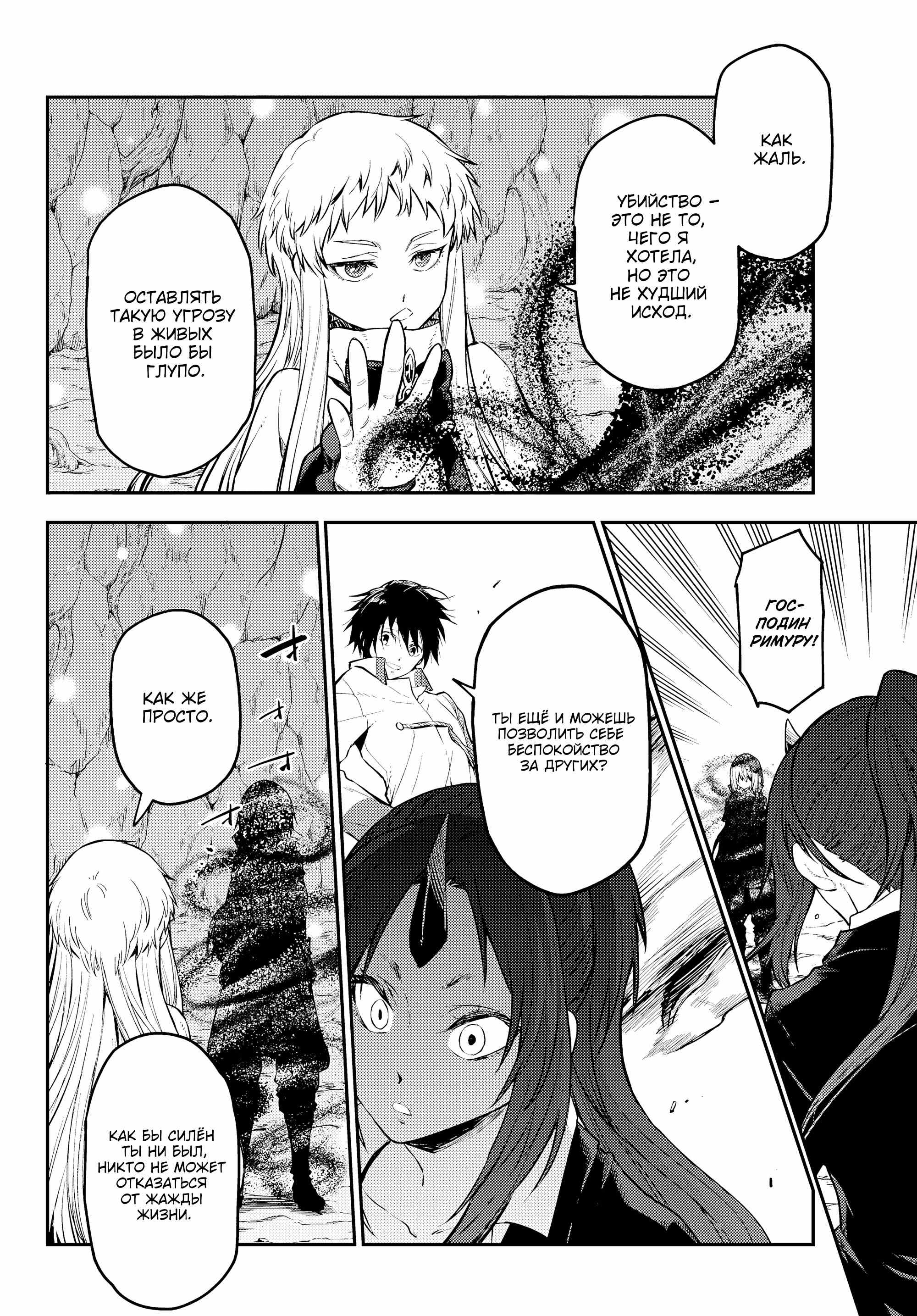 Read О моём перерождении в слизь RU Manga Online
