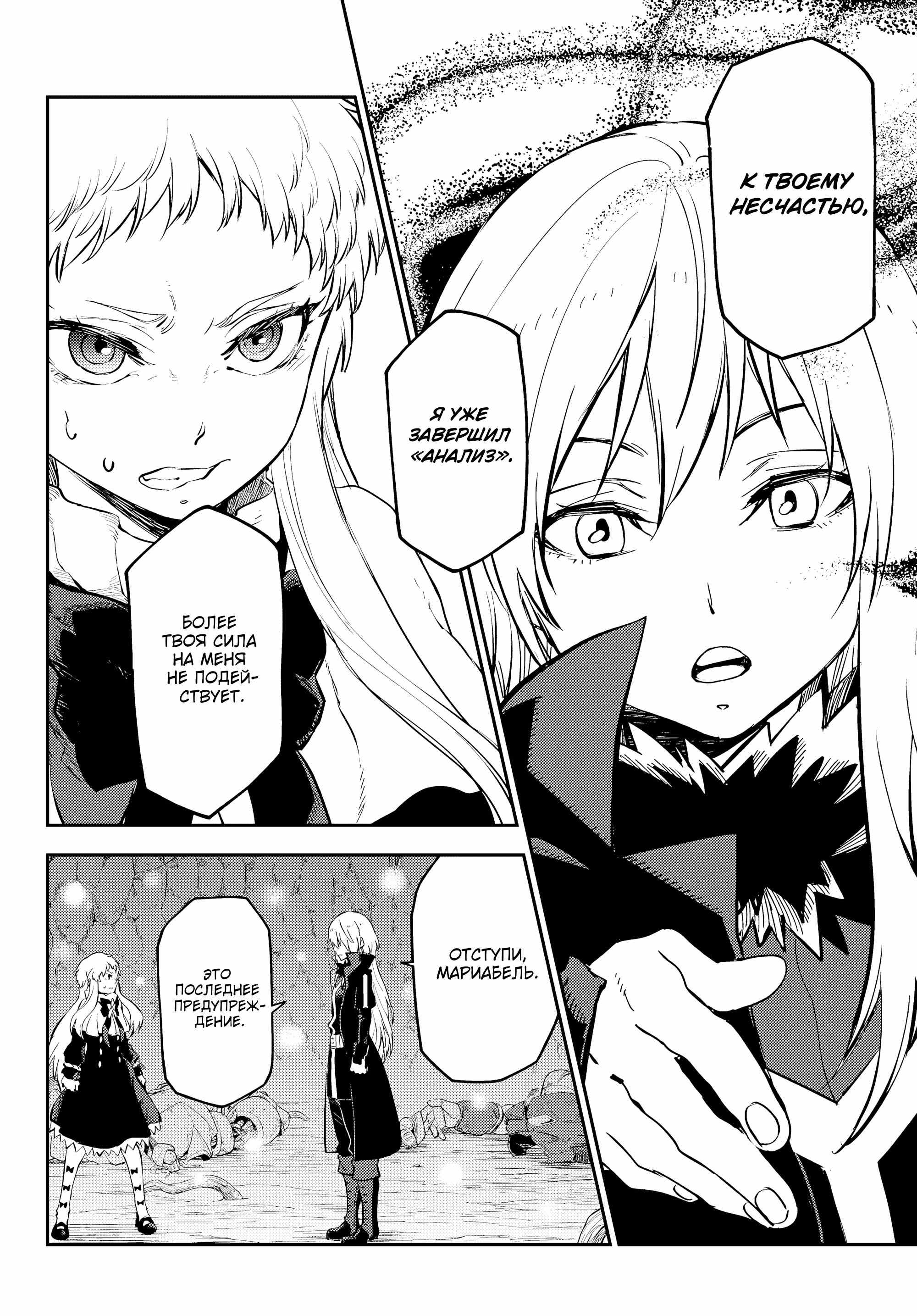 Read О моём перерождении в слизь RU Manga Online