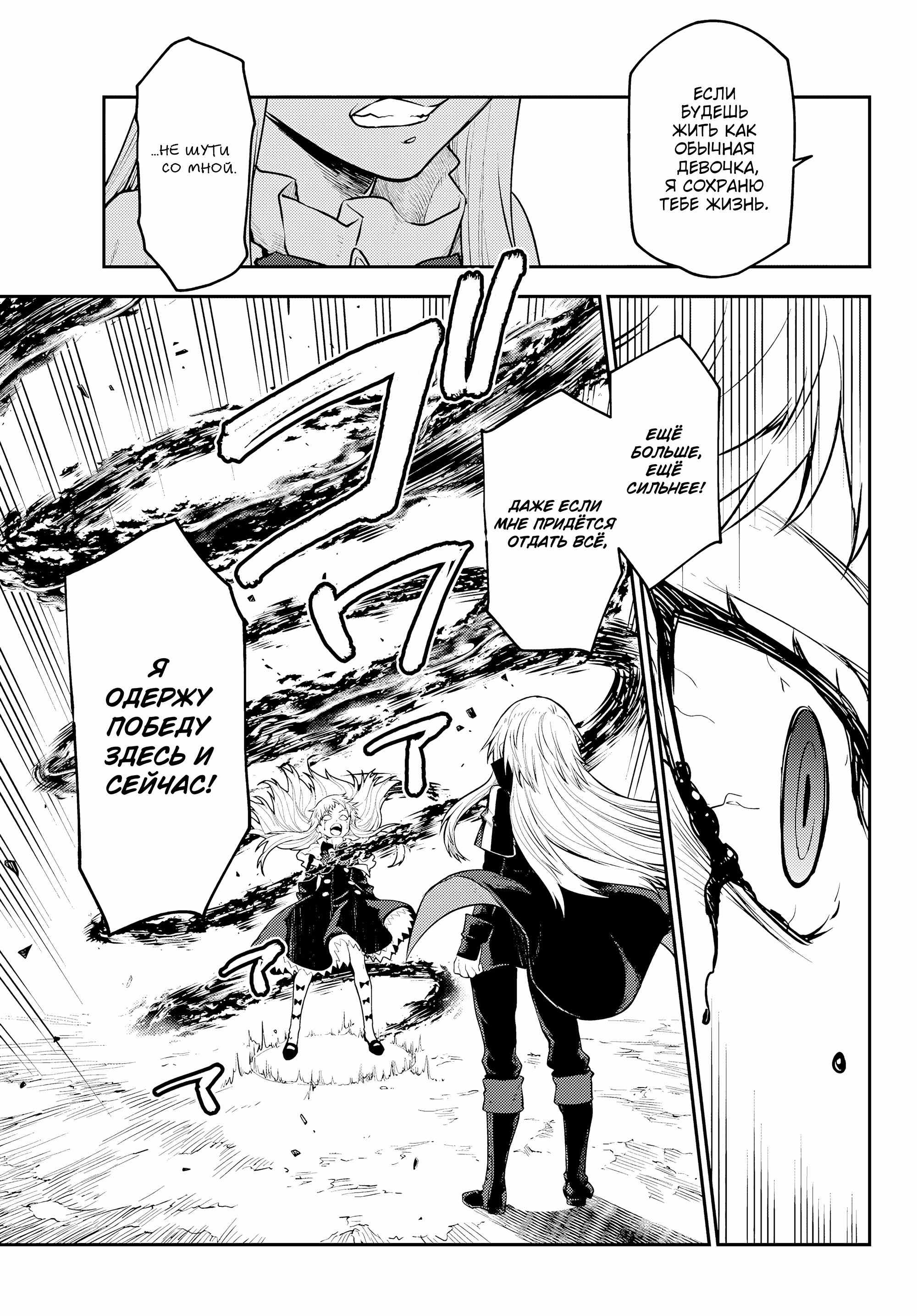 Read О моём перерождении в слизь RU Manga Online