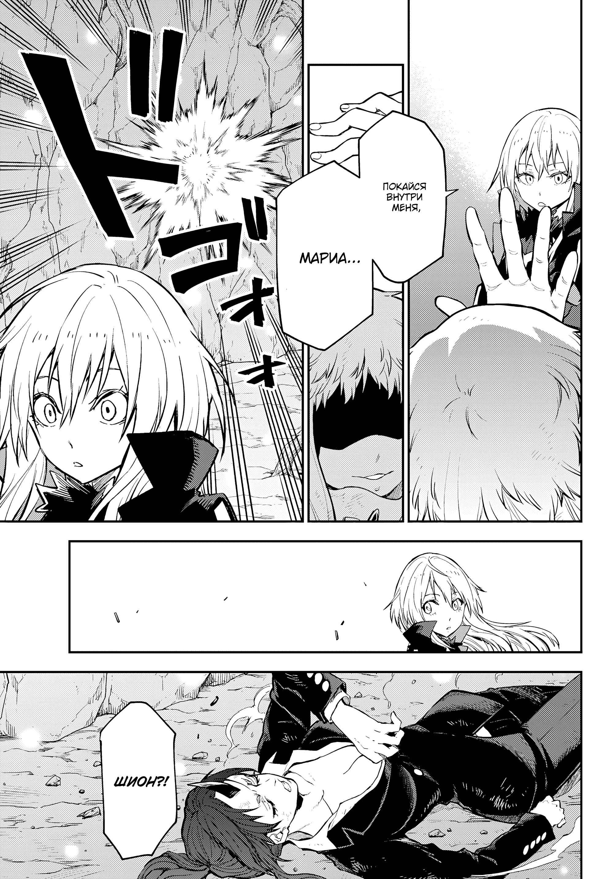 Read О моём перерождении в слизь RU Manga Online
