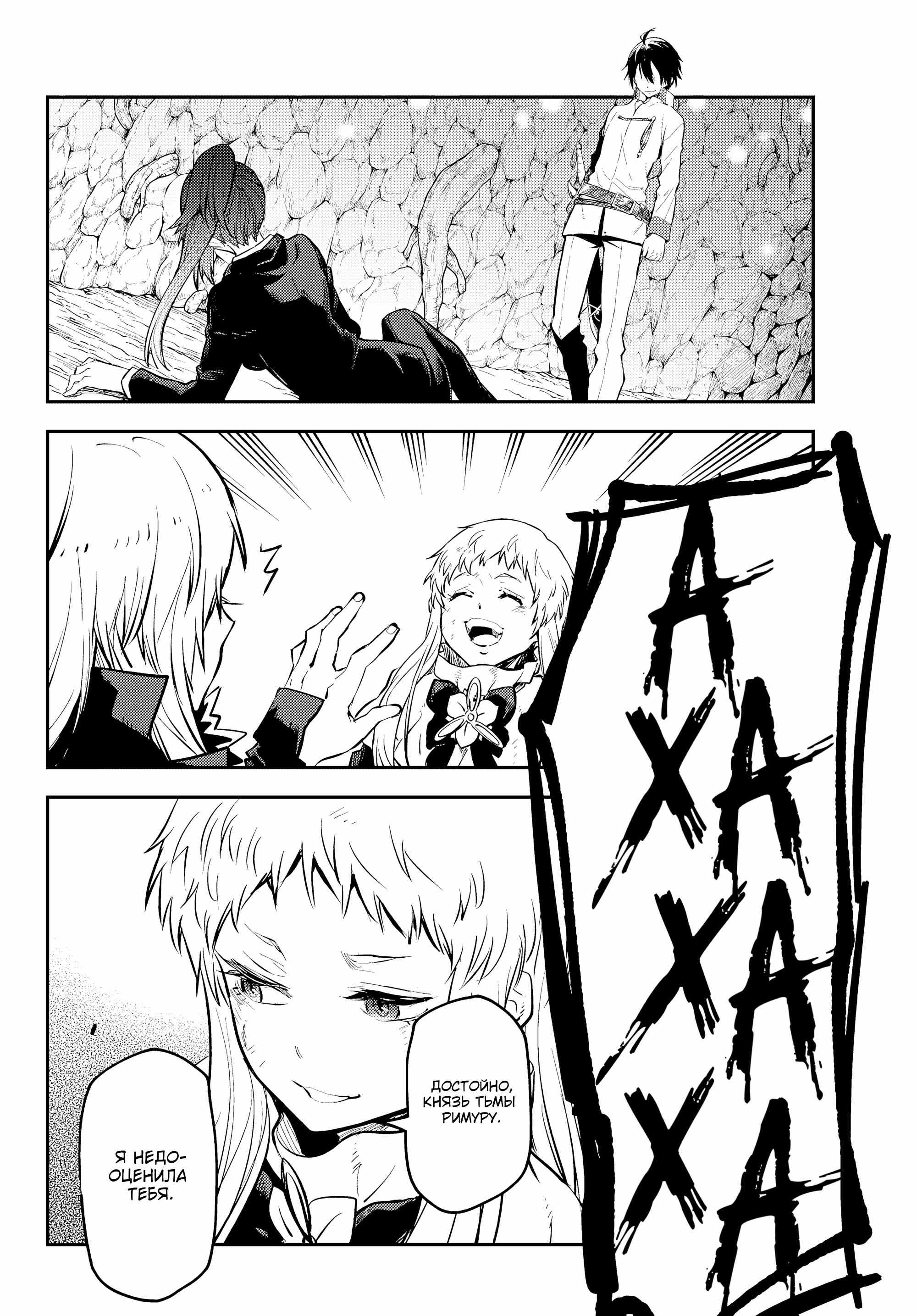 Read О моём перерождении в слизь RU Manga Online