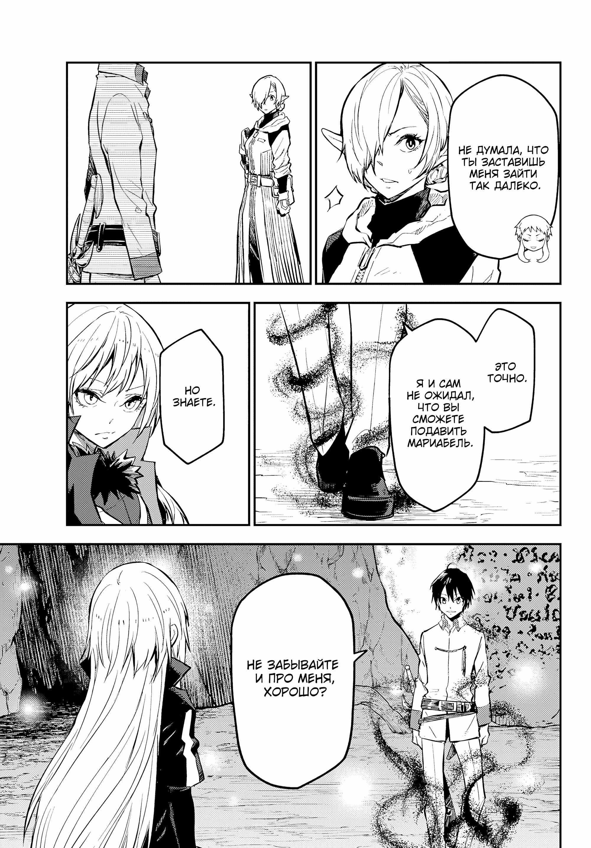 Read О моём перерождении в слизь RU Manga Online