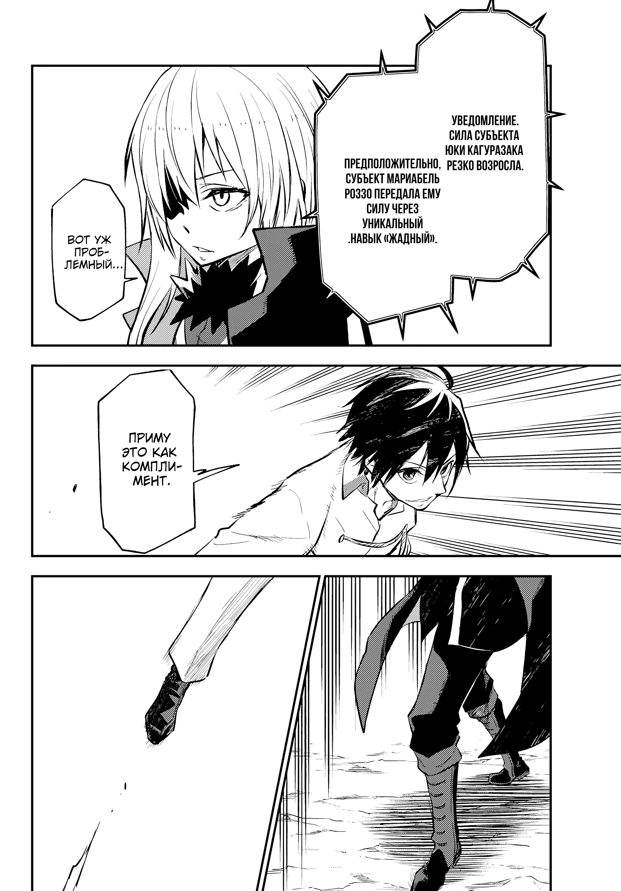 Read О моём перерождении в слизь RU Manga Online