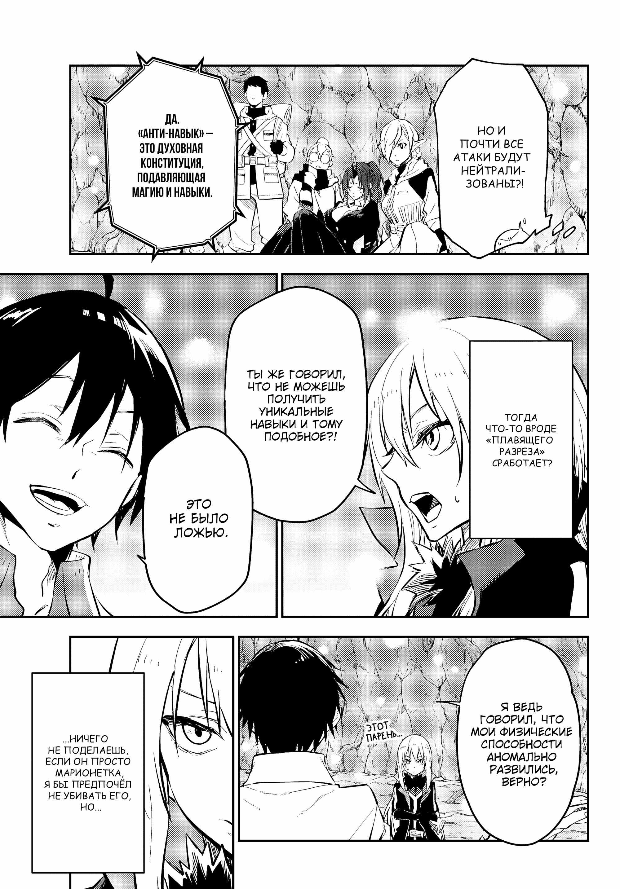 Read О моём перерождении в слизь RU Manga Online