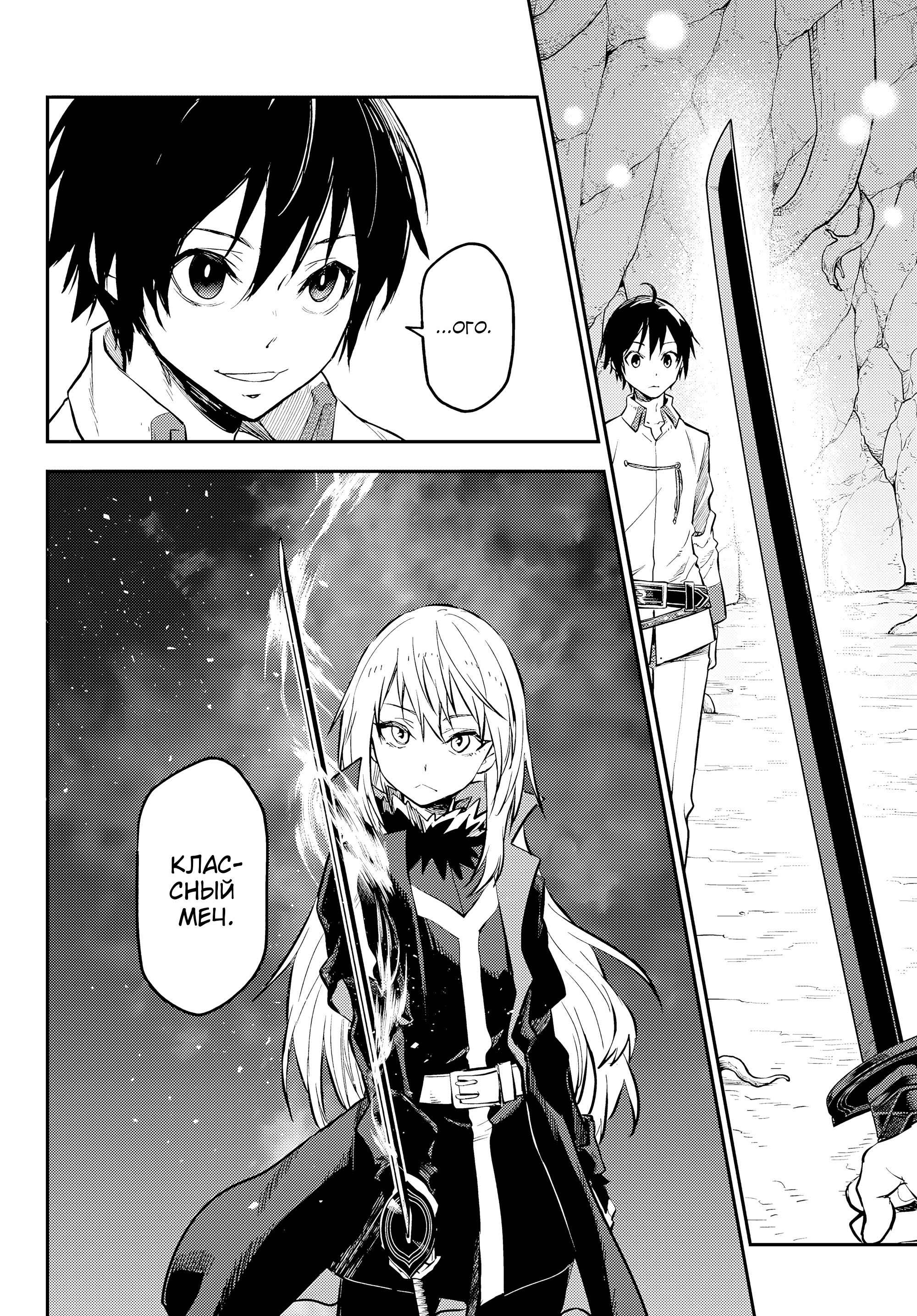 Read О моём перерождении в слизь RU Manga Online