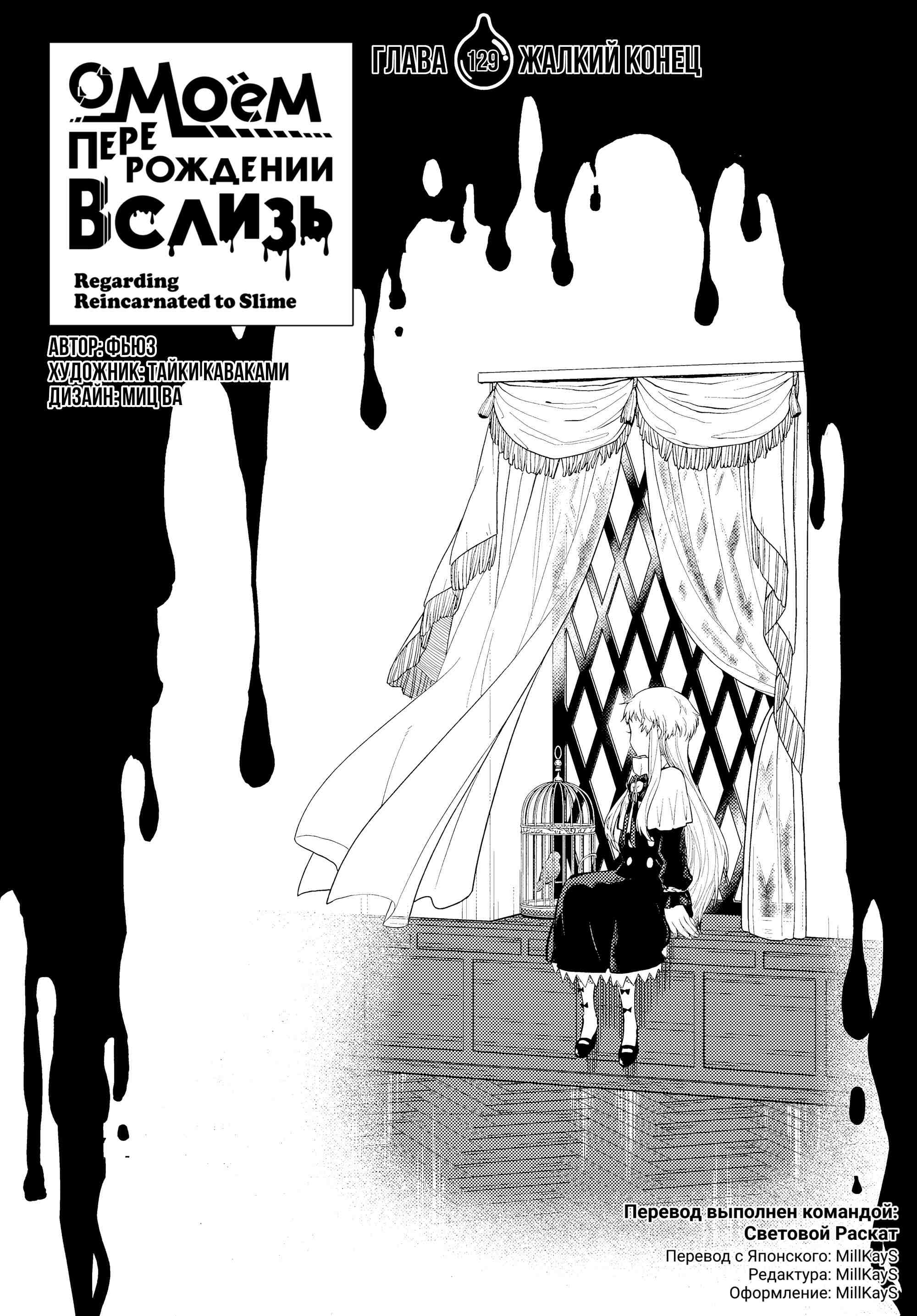 Read О моём перерождении в слизь RU Manga Online