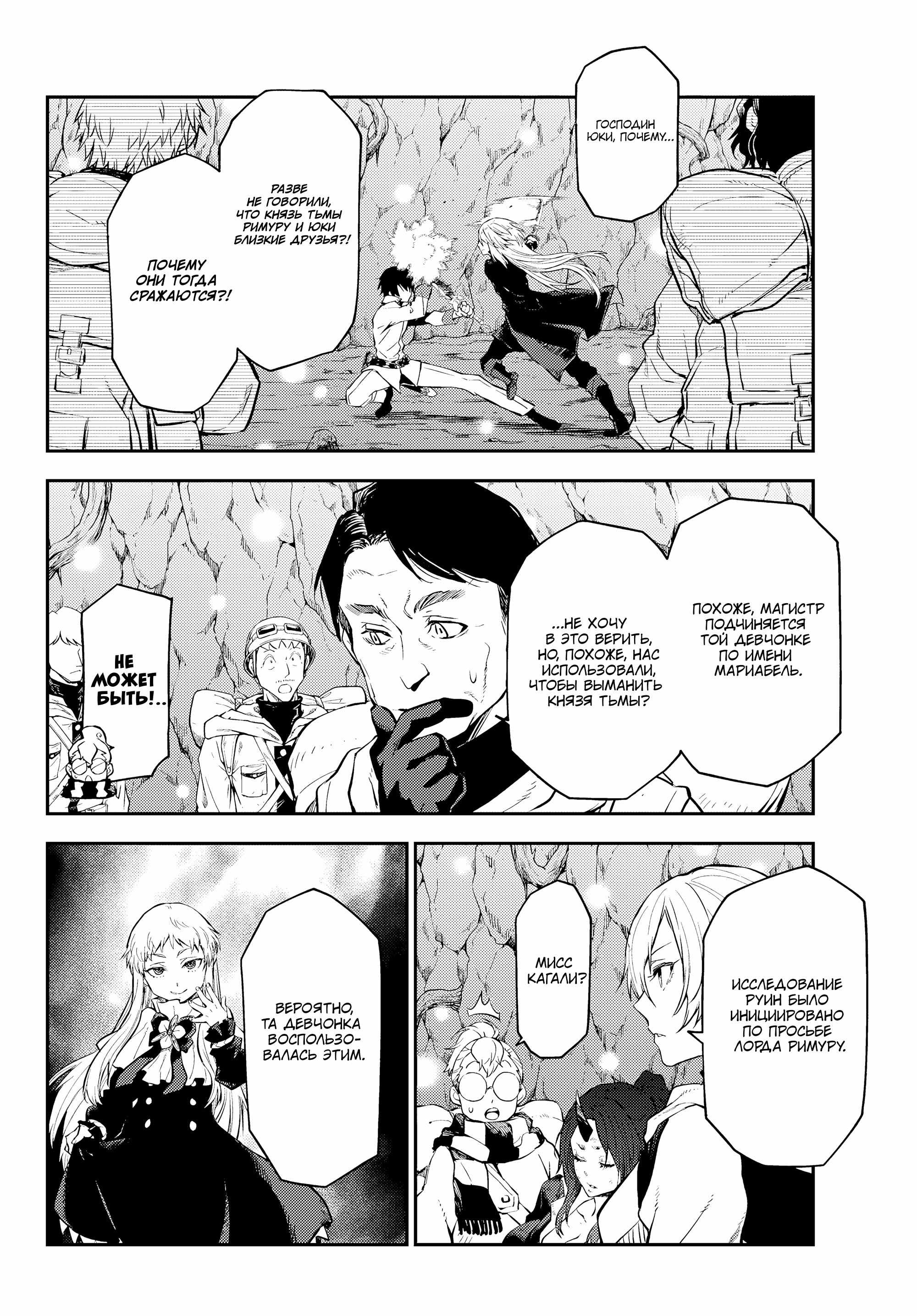 Read О моём перерождении в слизь RU Manga Online