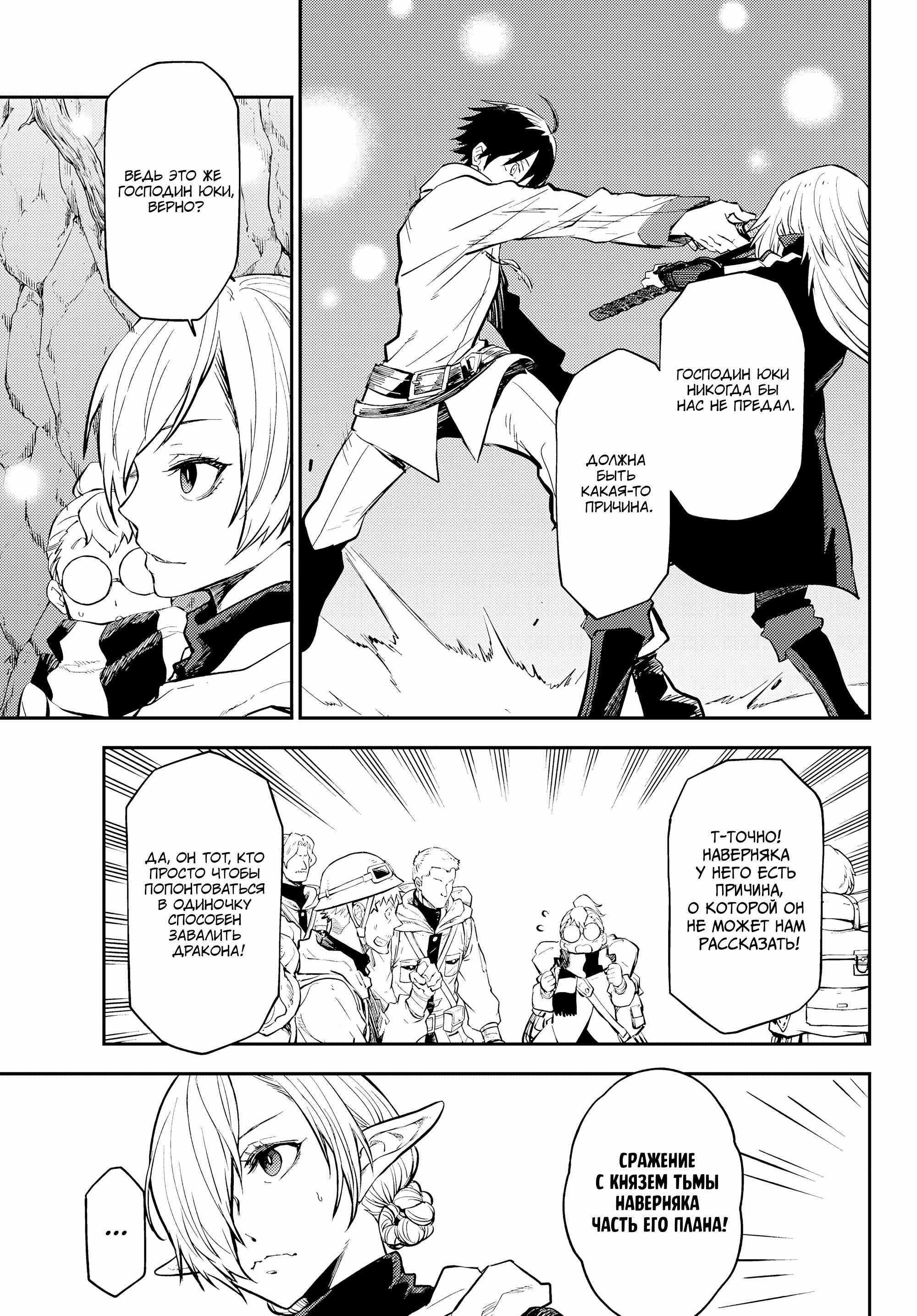 Read О моём перерождении в слизь RU Manga Online