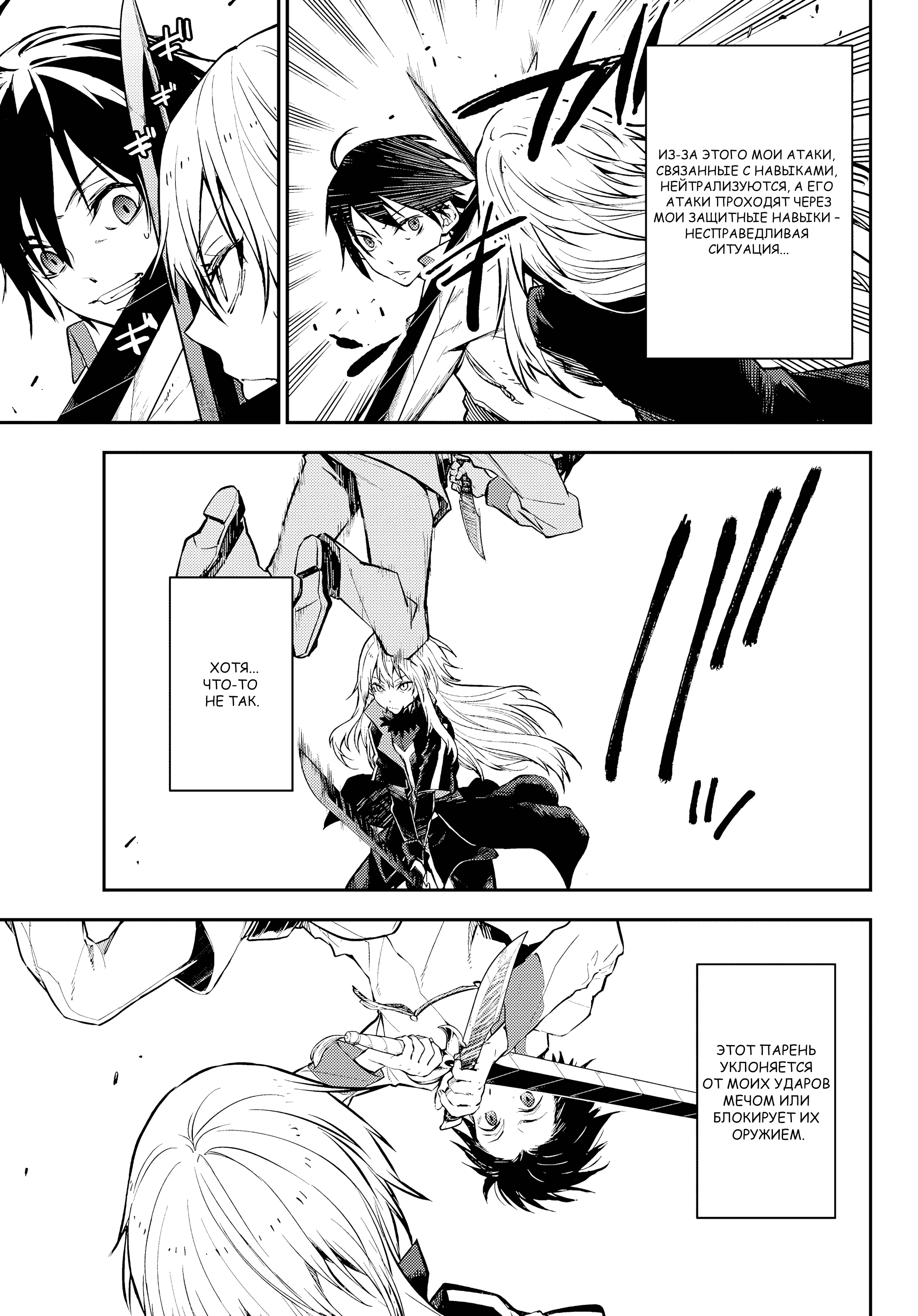 Read О моём перерождении в слизь RU Manga Online