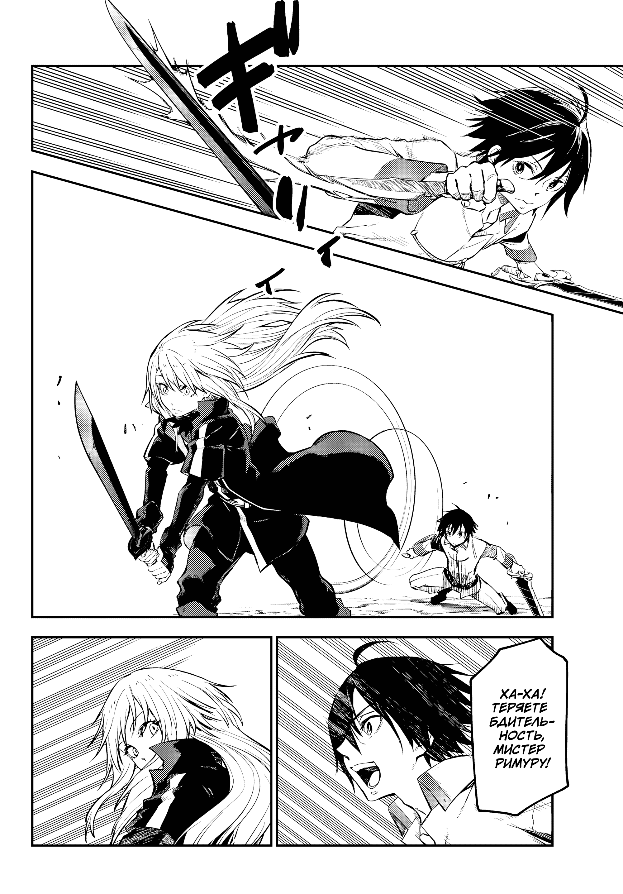 Read О моём перерождении в слизь RU Manga Online