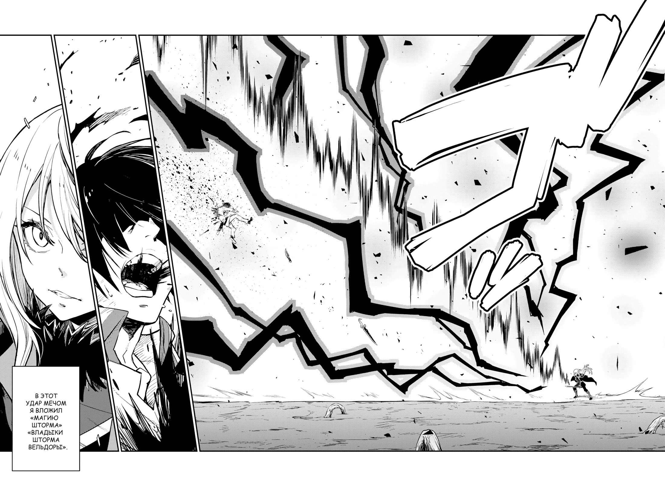 Read О моём перерождении в слизь RU Manga Online