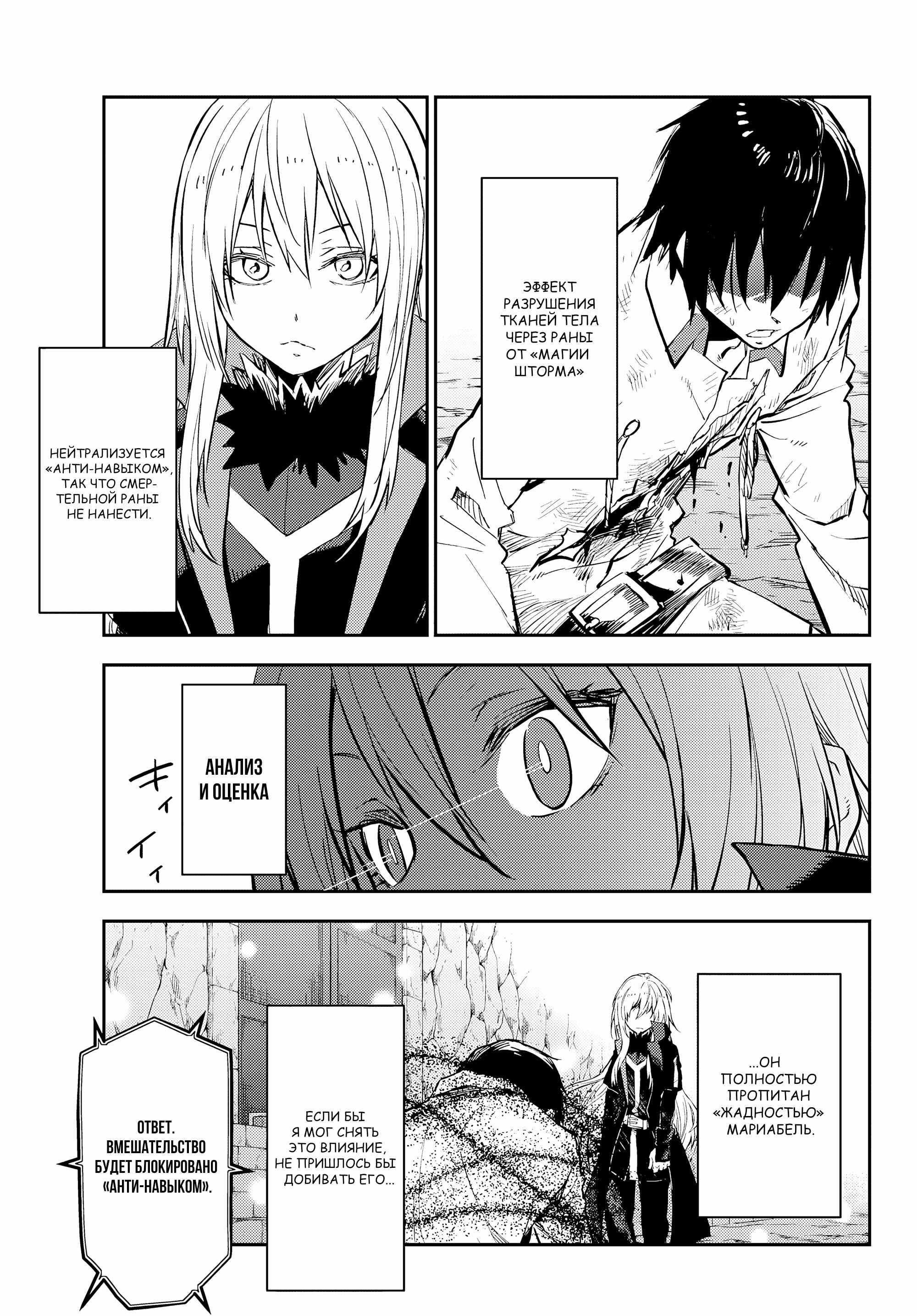 Read О моём перерождении в слизь RU Manga Online