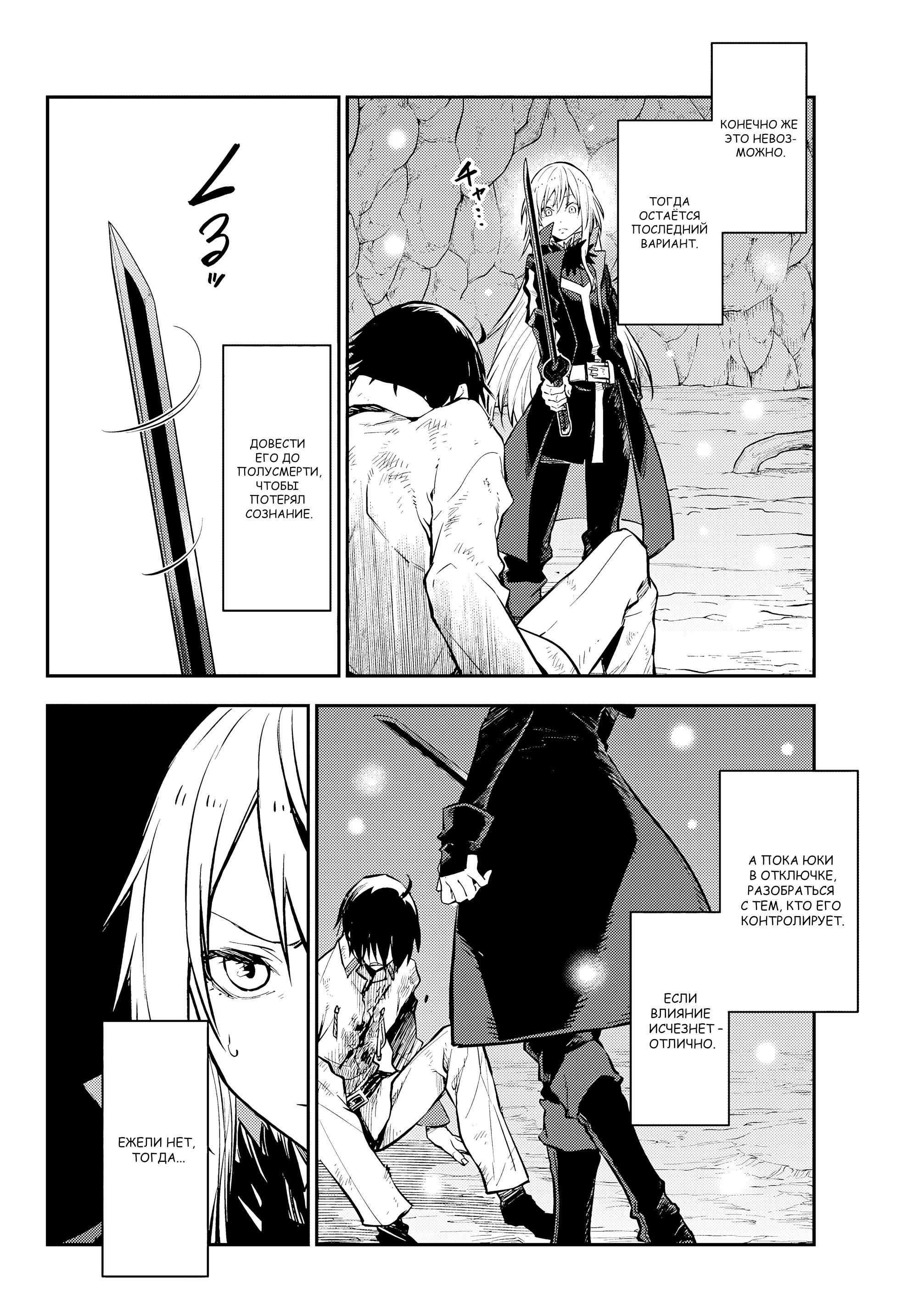 Read О моём перерождении в слизь RU Manga Online
