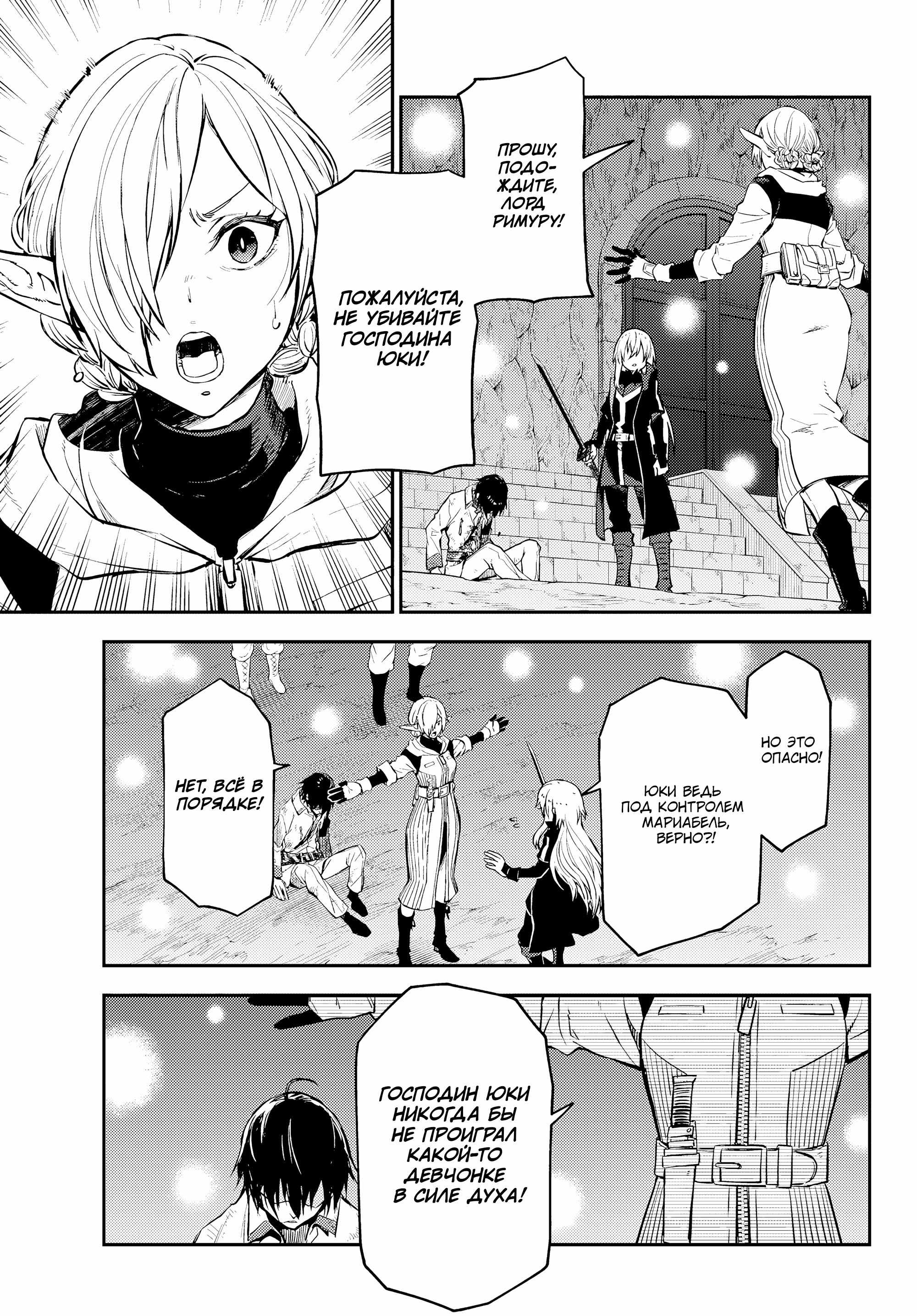 Read О моём перерождении в слизь RU Manga Online