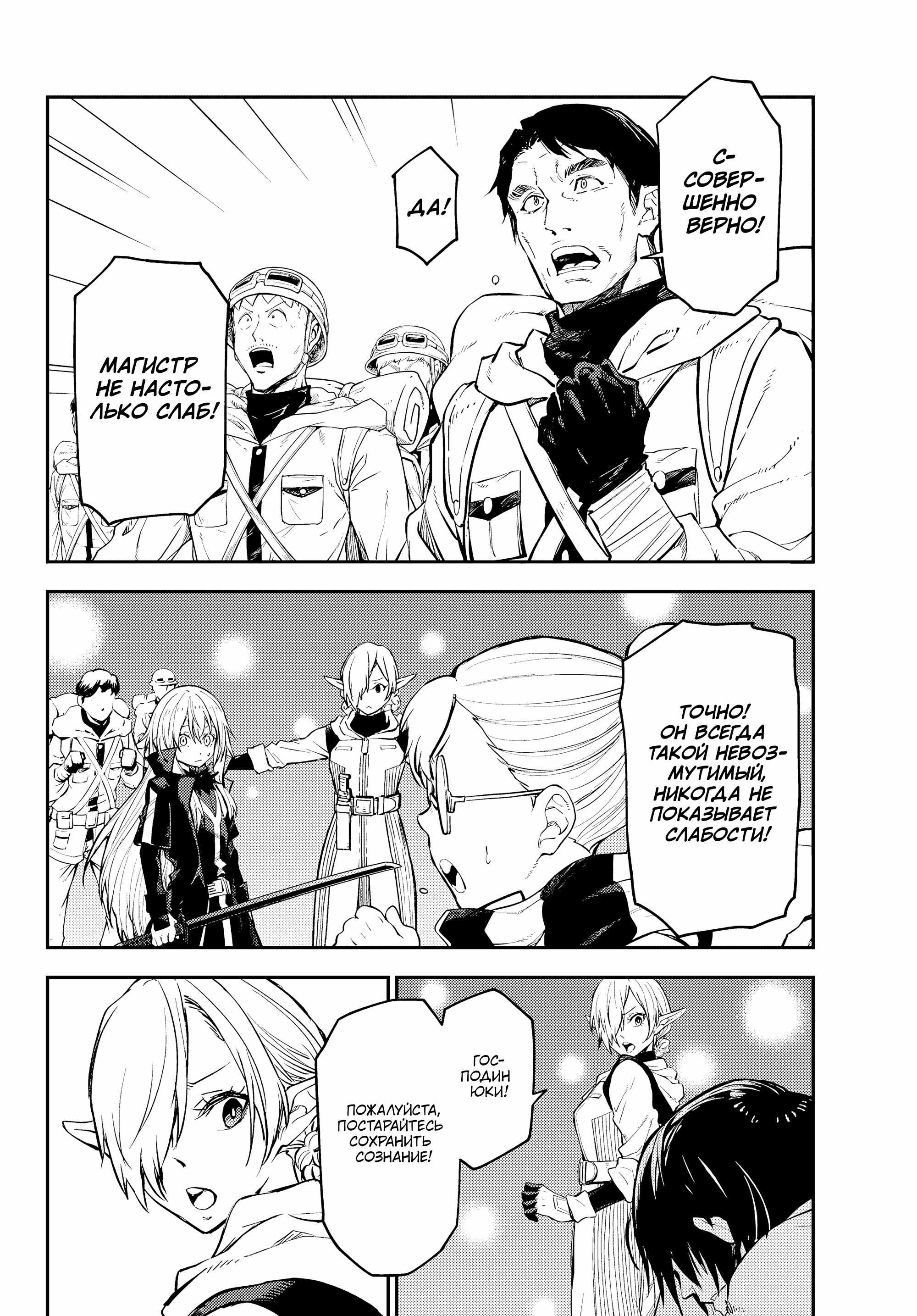 Read О моём перерождении в слизь RU Manga Online