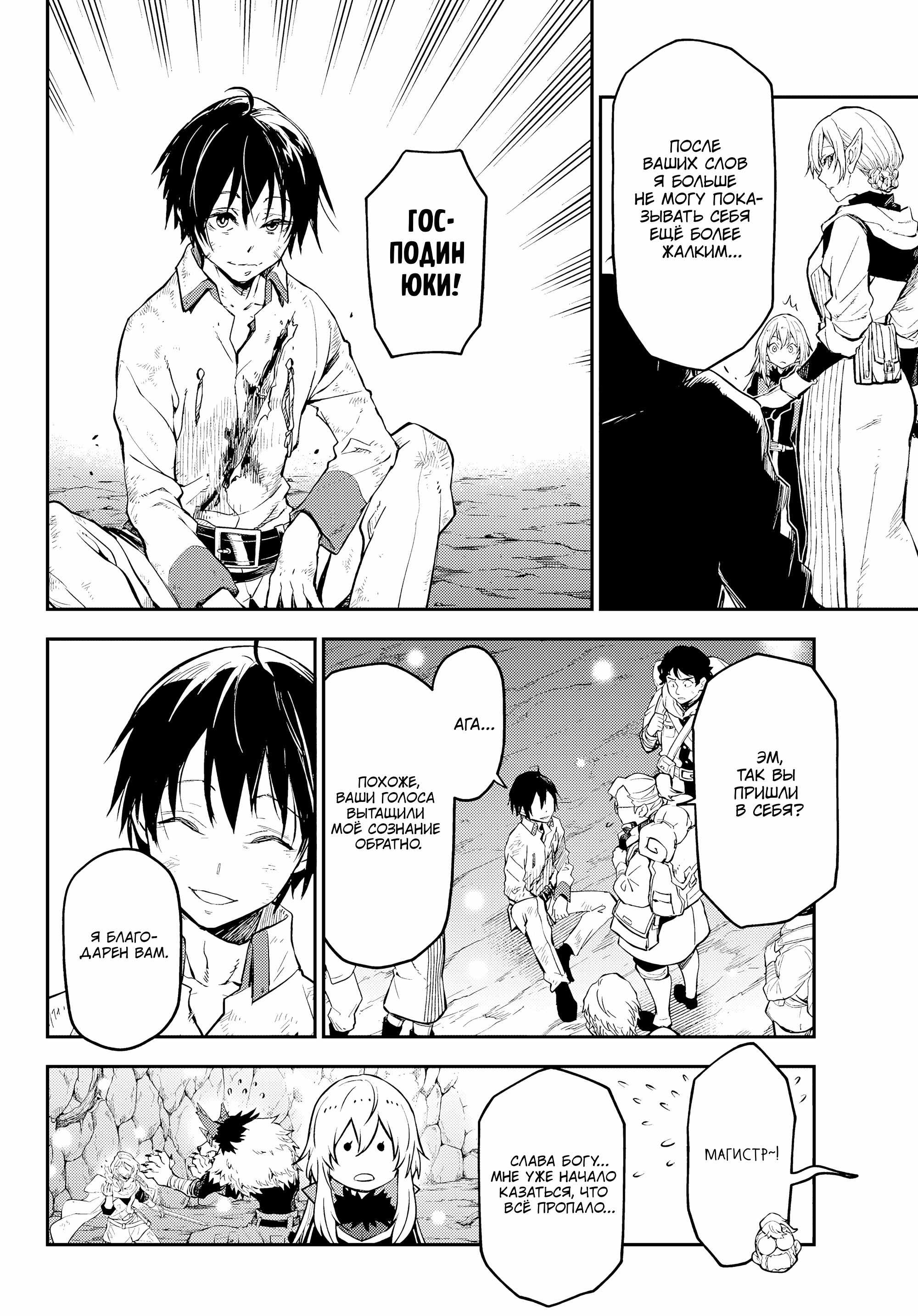 Read О моём перерождении в слизь RU Manga Online