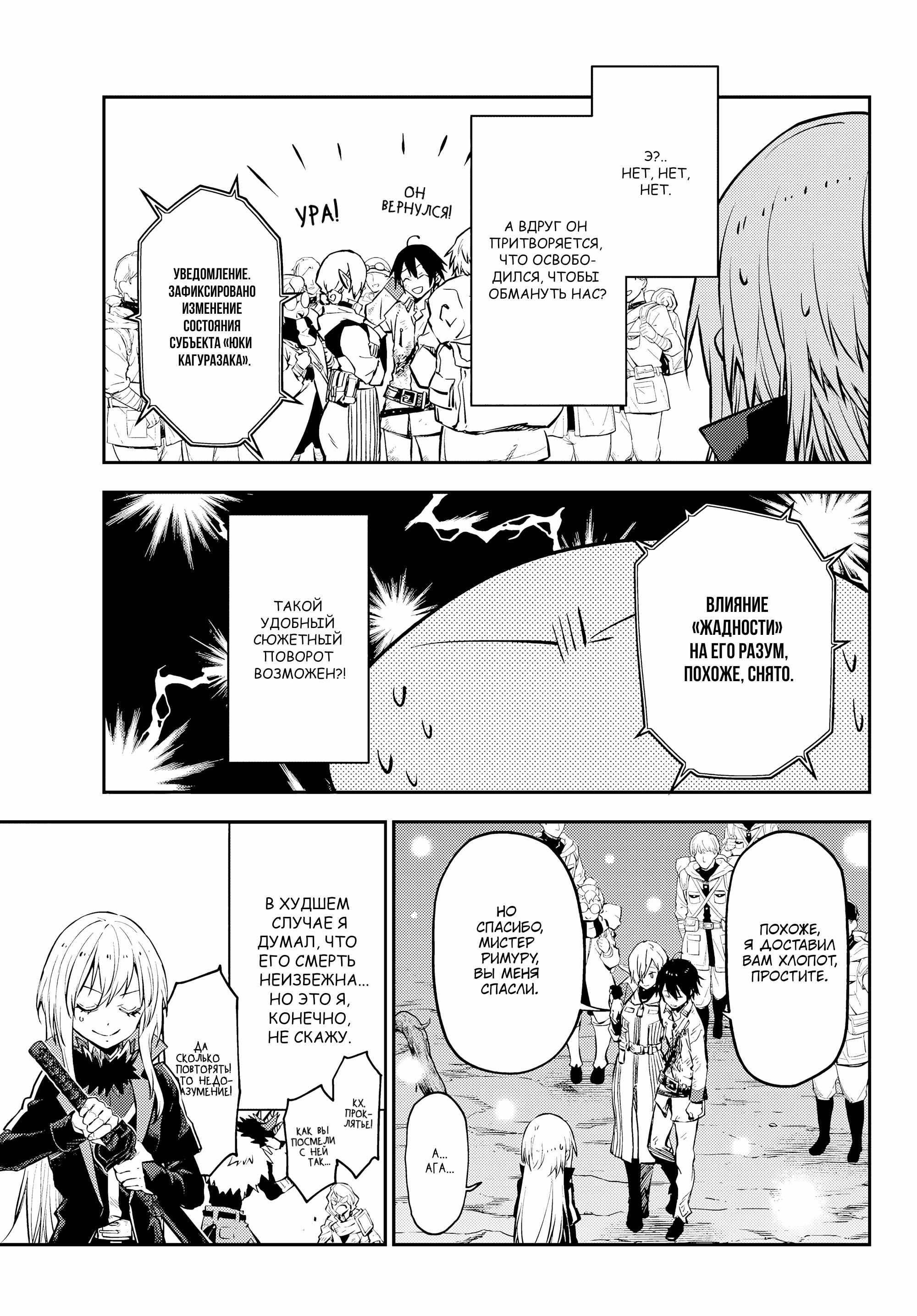 Read О моём перерождении в слизь RU Manga Online