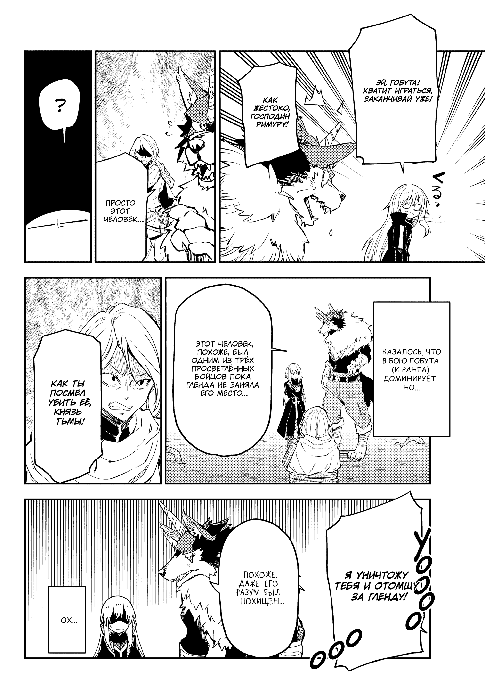 Read О моём перерождении в слизь RU Manga Online