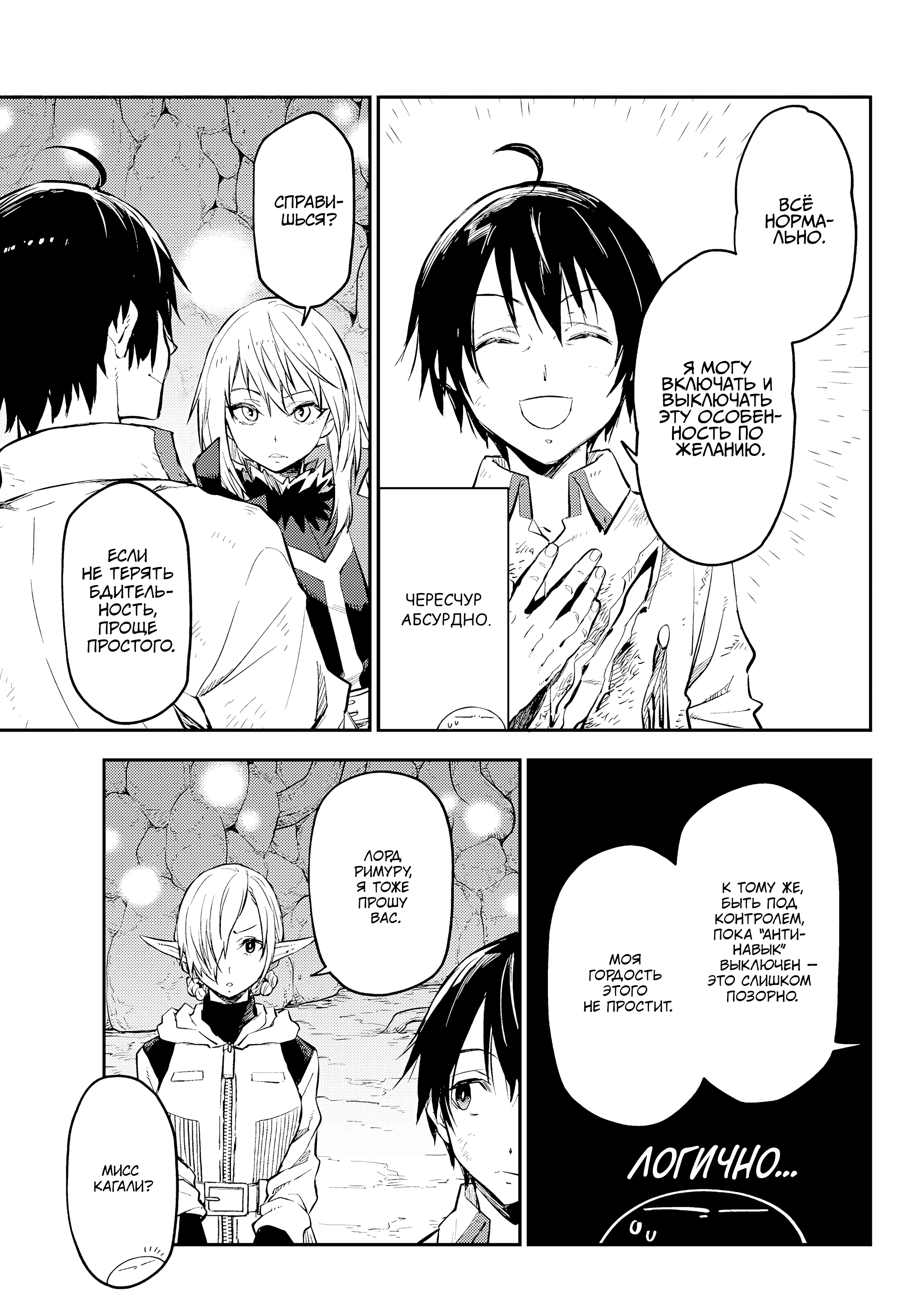 Read О моём перерождении в слизь RU Manga Online