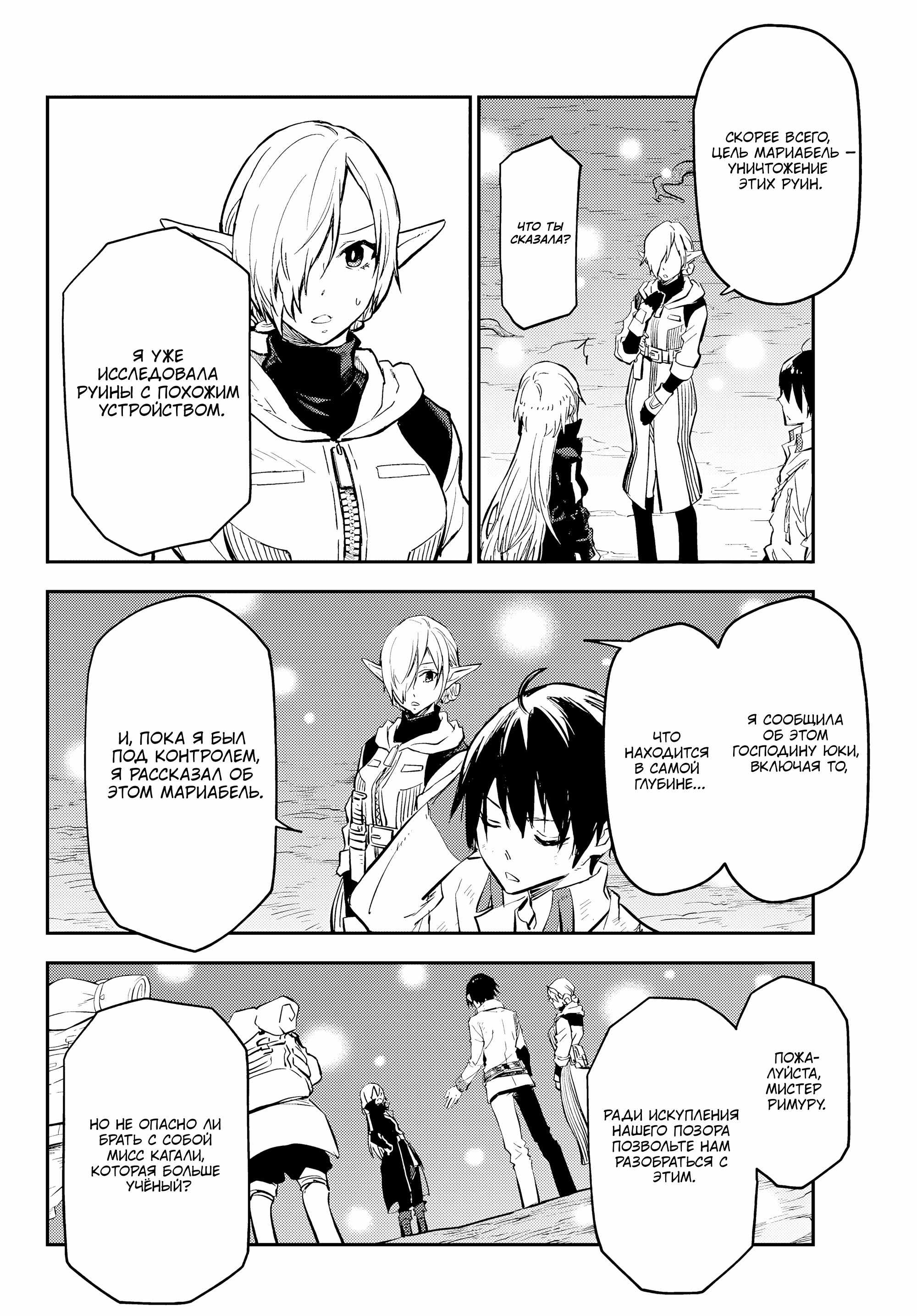 Read О моём перерождении в слизь RU Manga Online