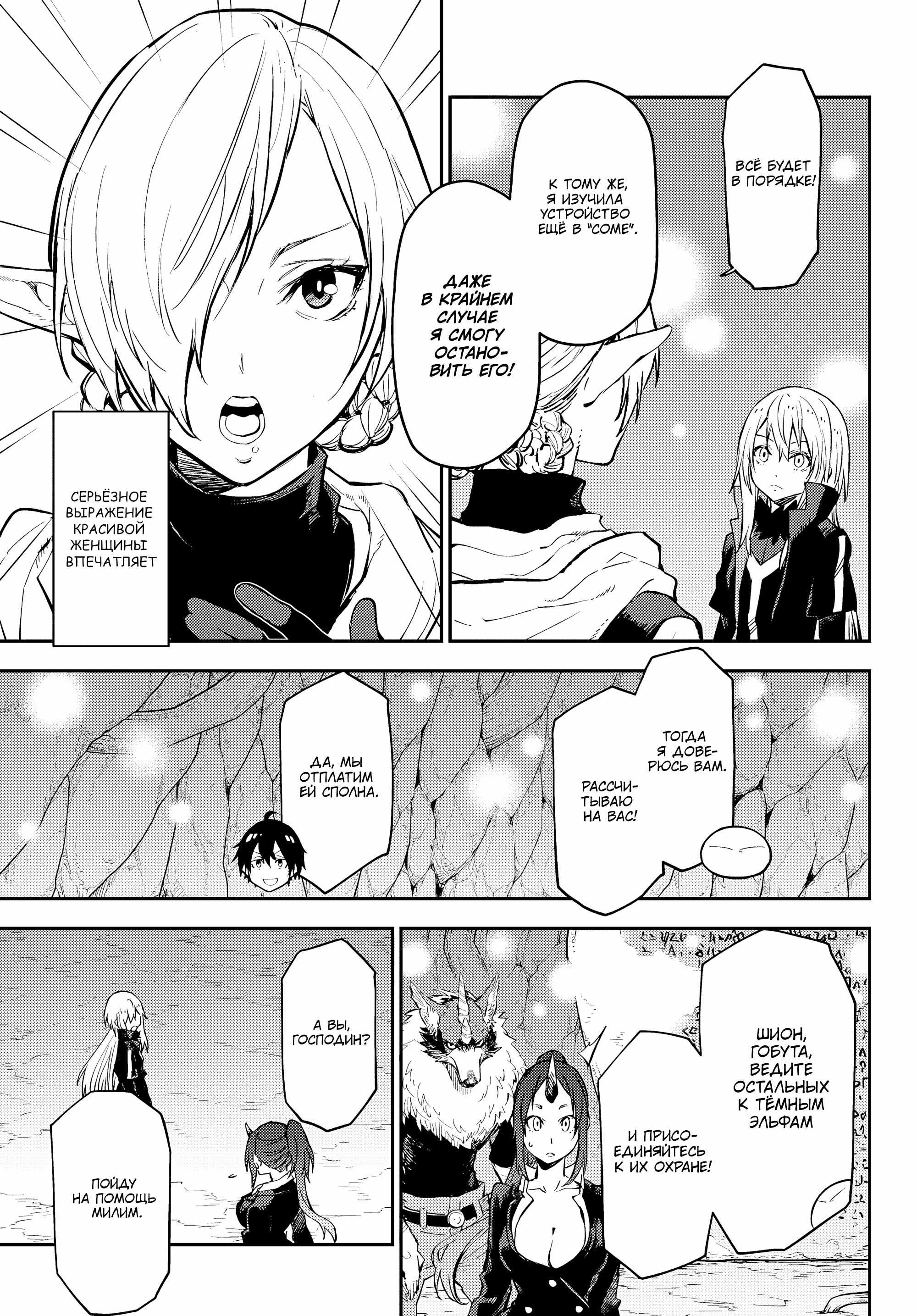Read О моём перерождении в слизь RU Manga Online