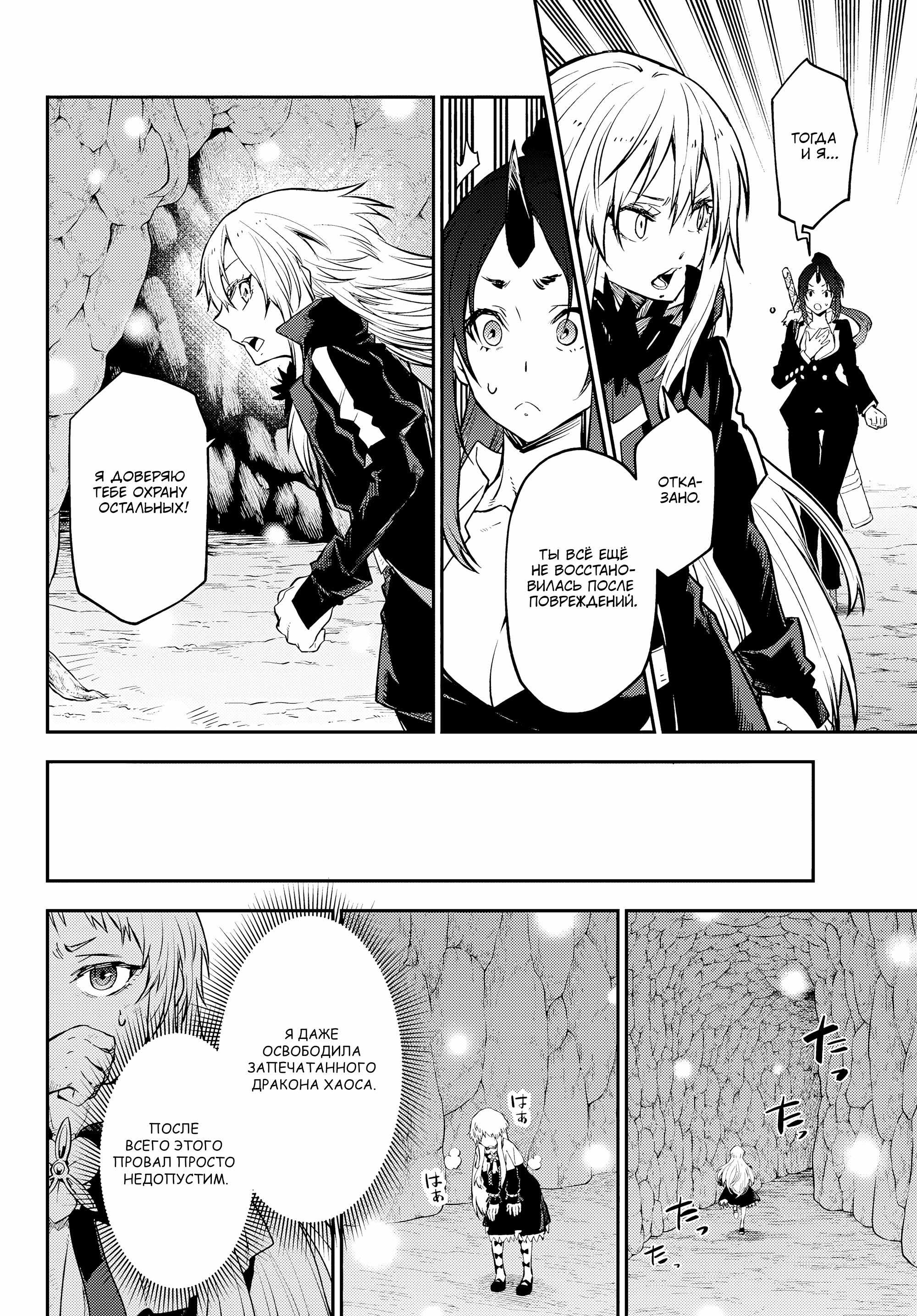 Read О моём перерождении в слизь RU Manga Online