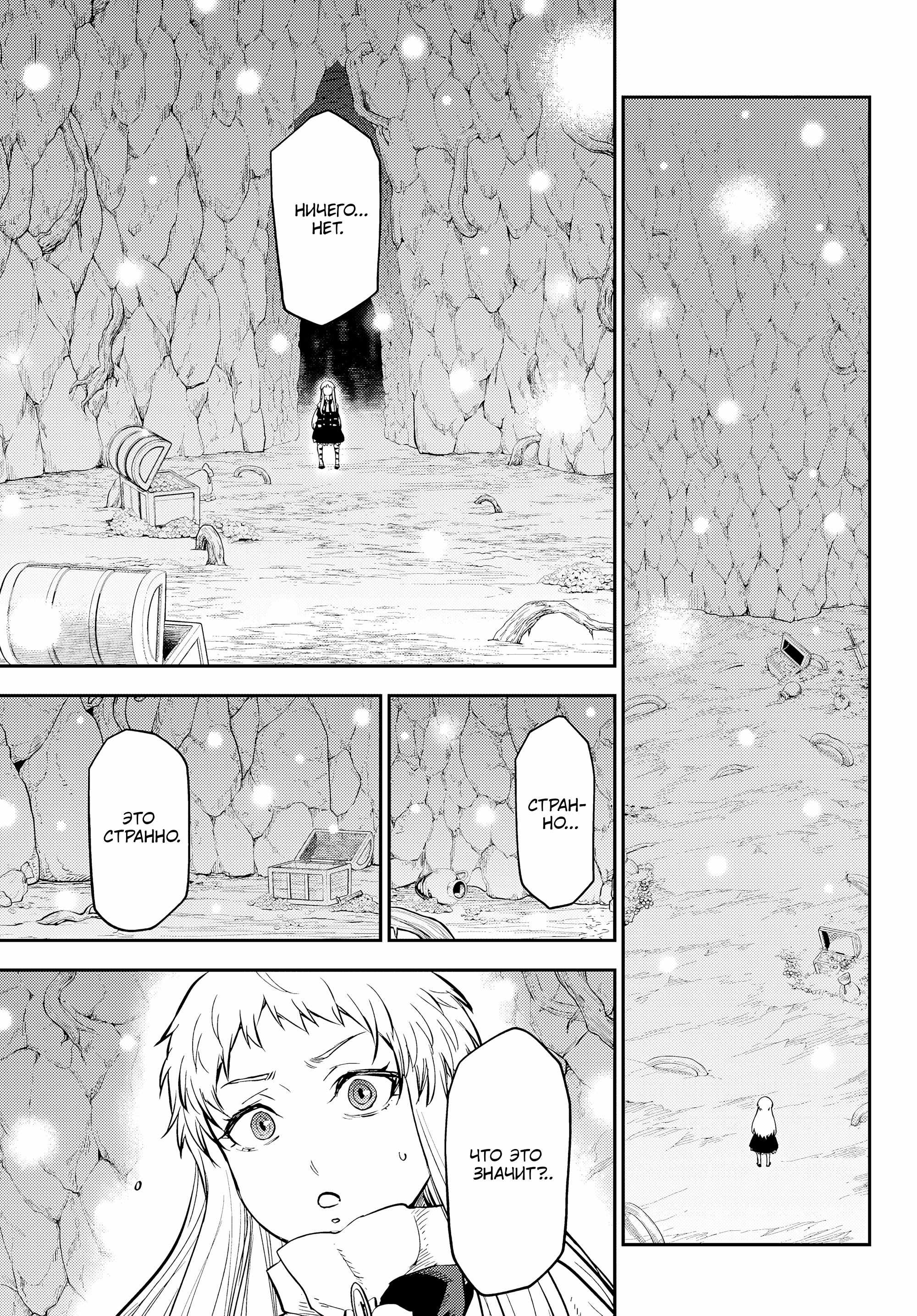 Read О моём перерождении в слизь RU Manga Online