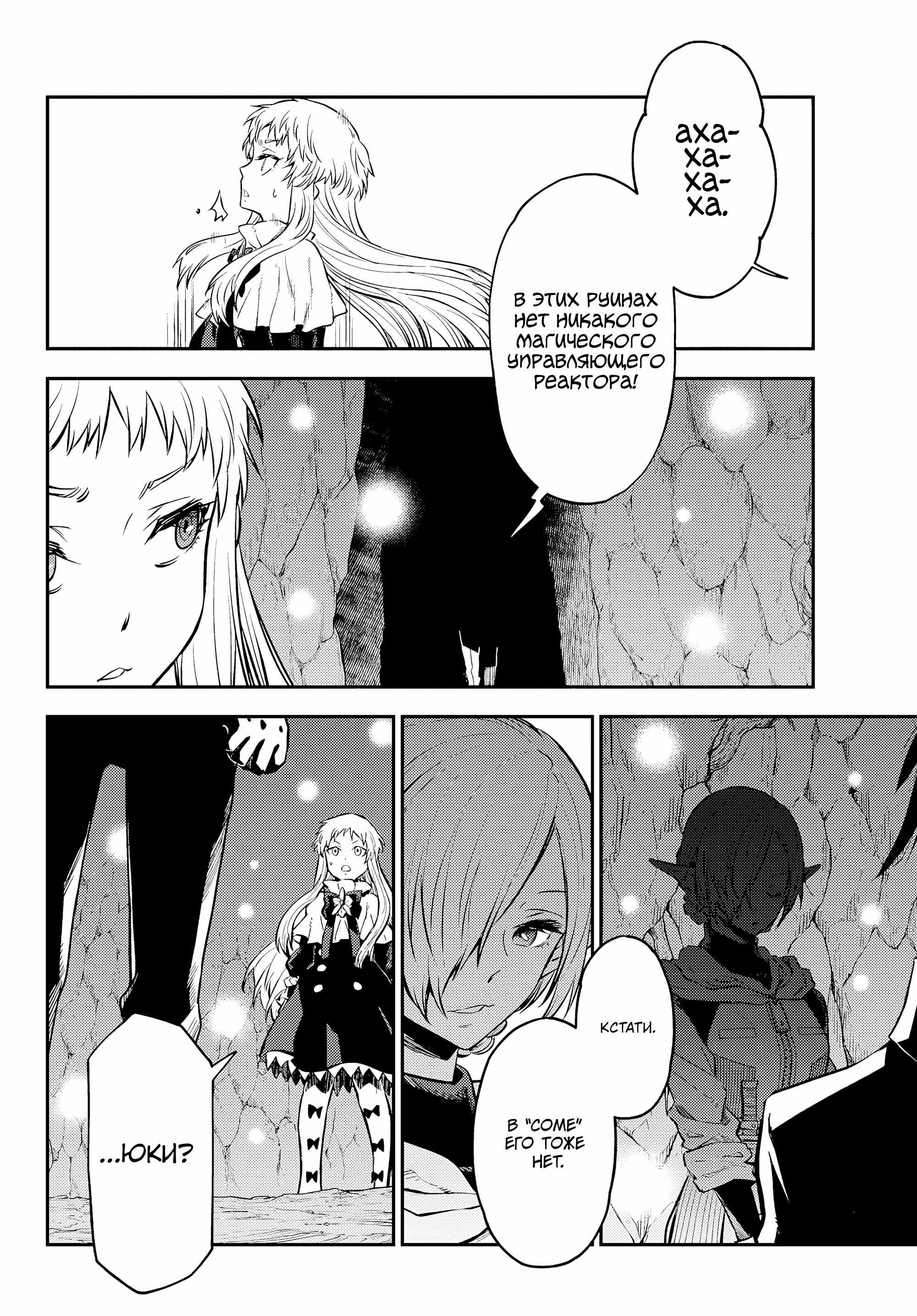 Read О моём перерождении в слизь RU Manga Online