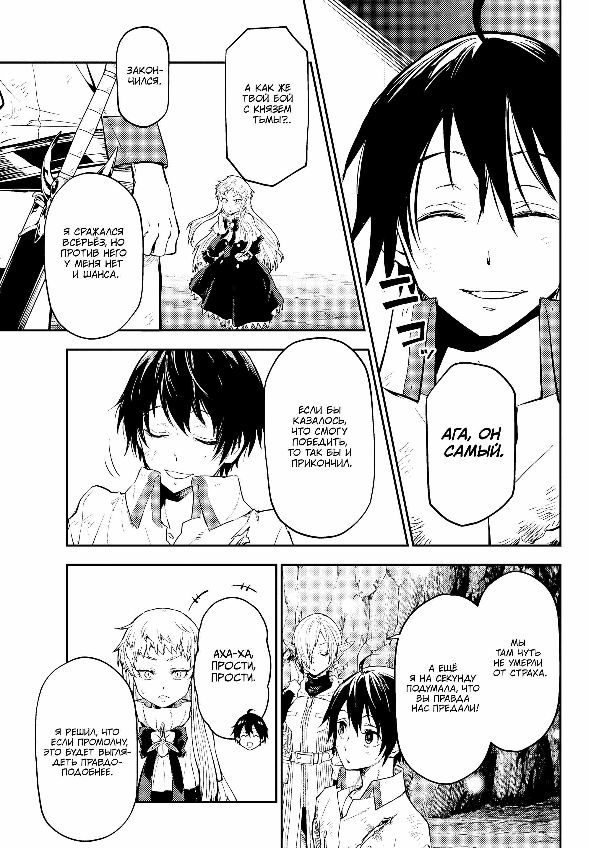 Read О моём перерождении в слизь RU Manga Online