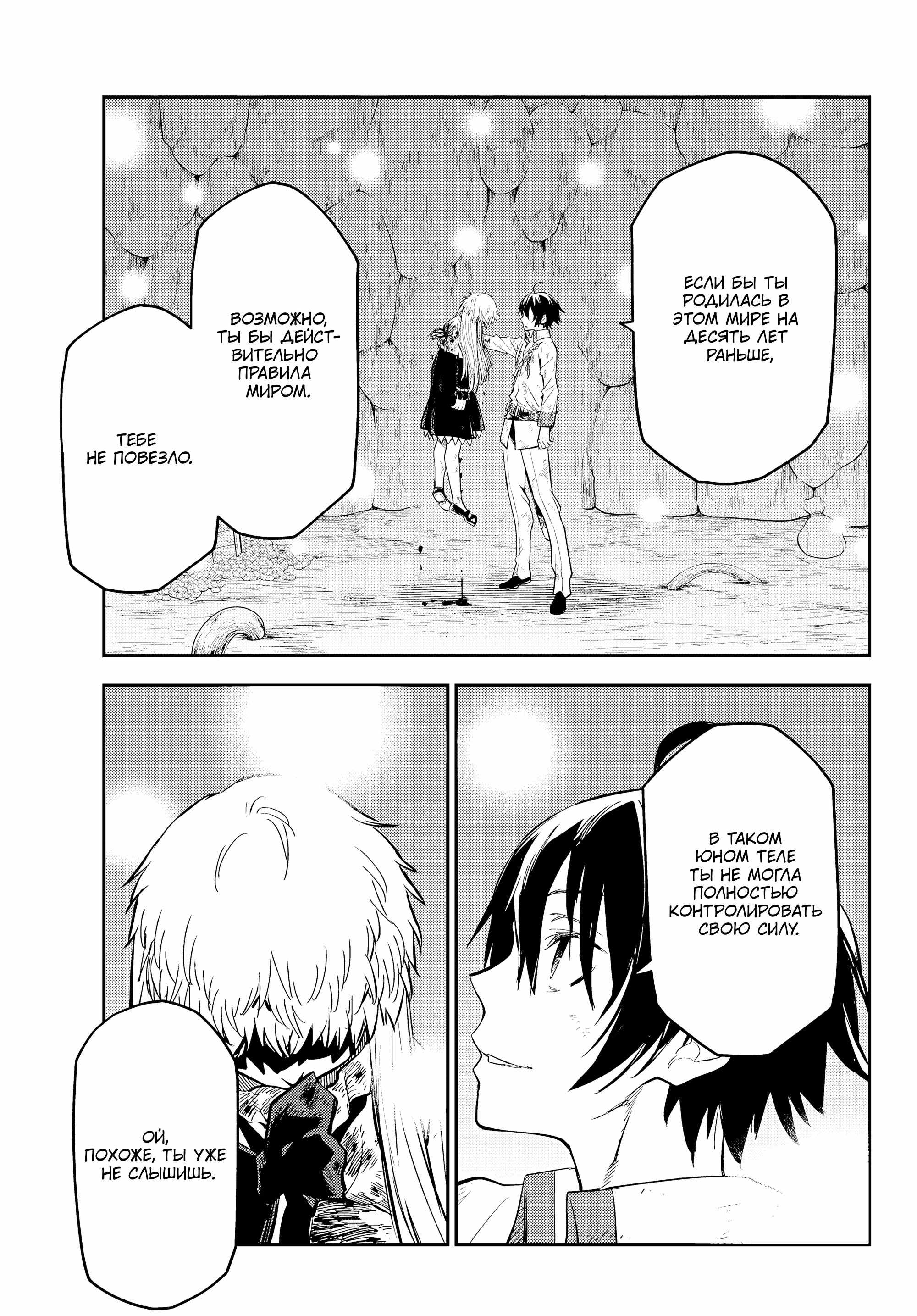 Read О моём перерождении в слизь RU Manga Online