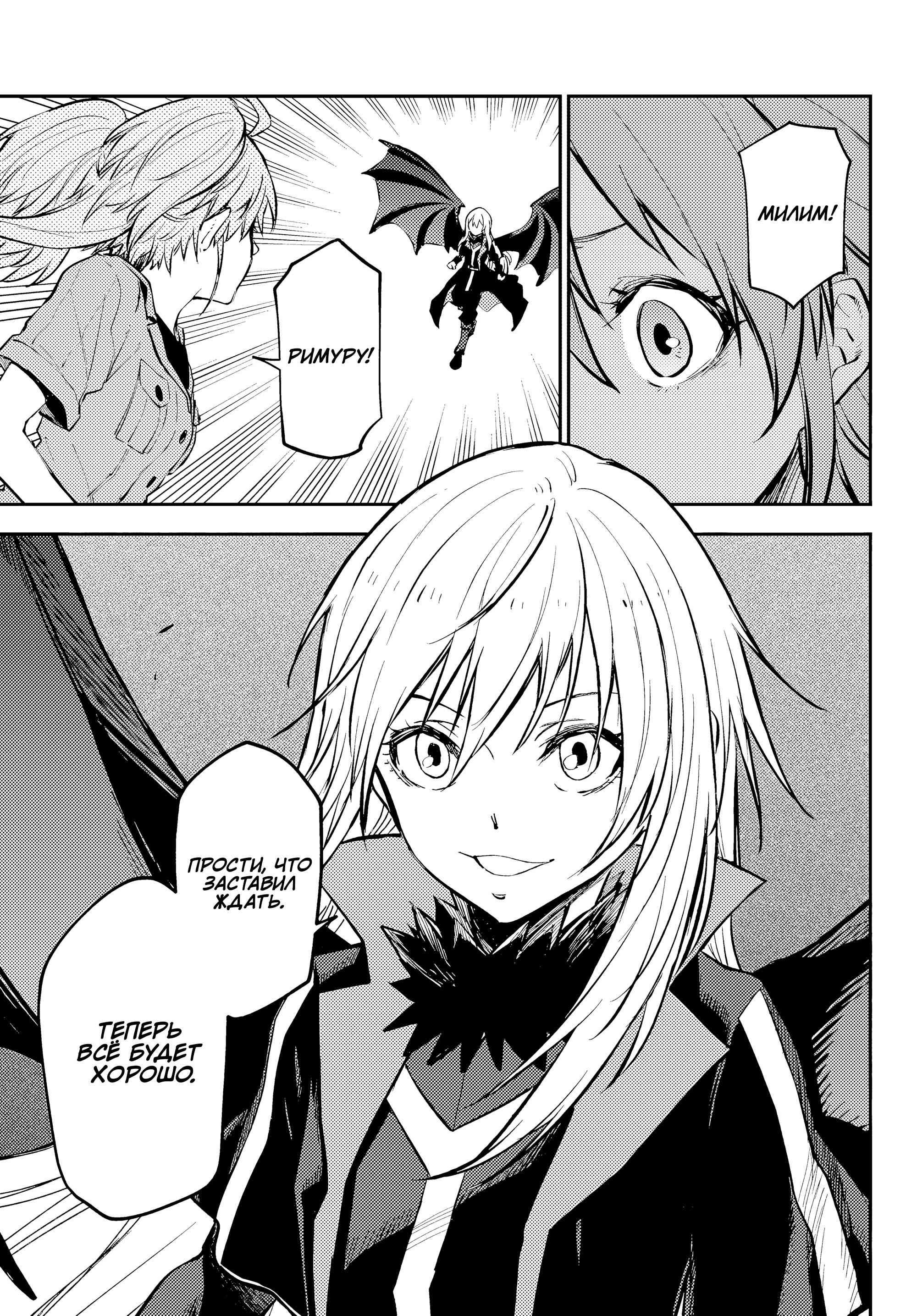 Read О моём перерождении в слизь RU Manga Online