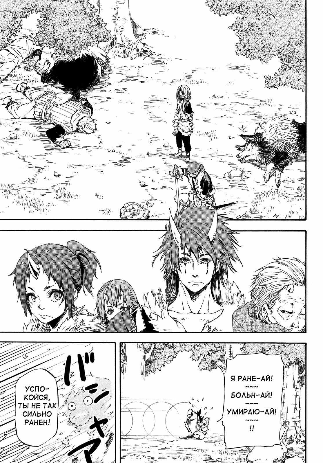 Read О моём перерождении в слизь RU Manga Online