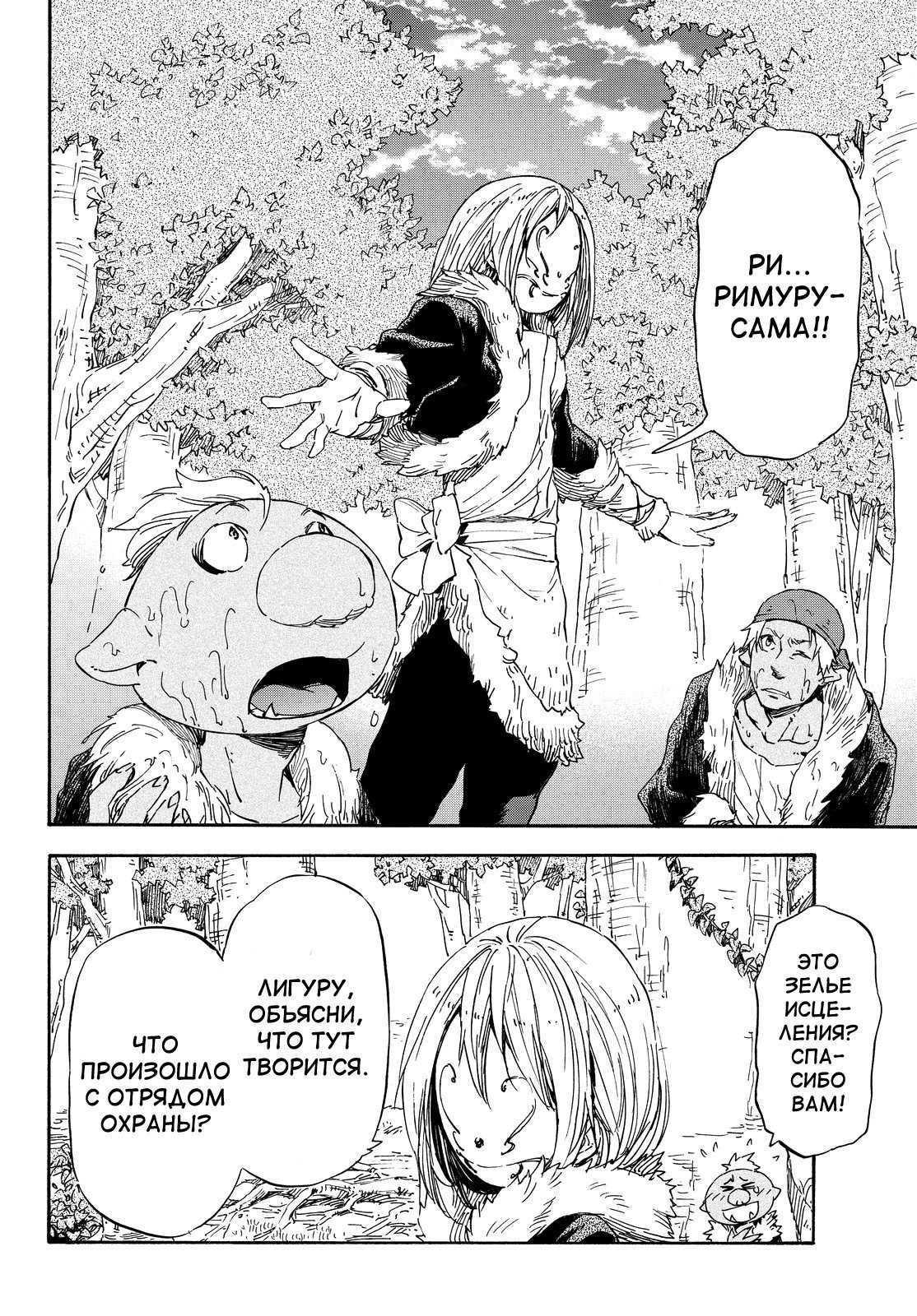 Read О моём перерождении в слизь RU Manga Online