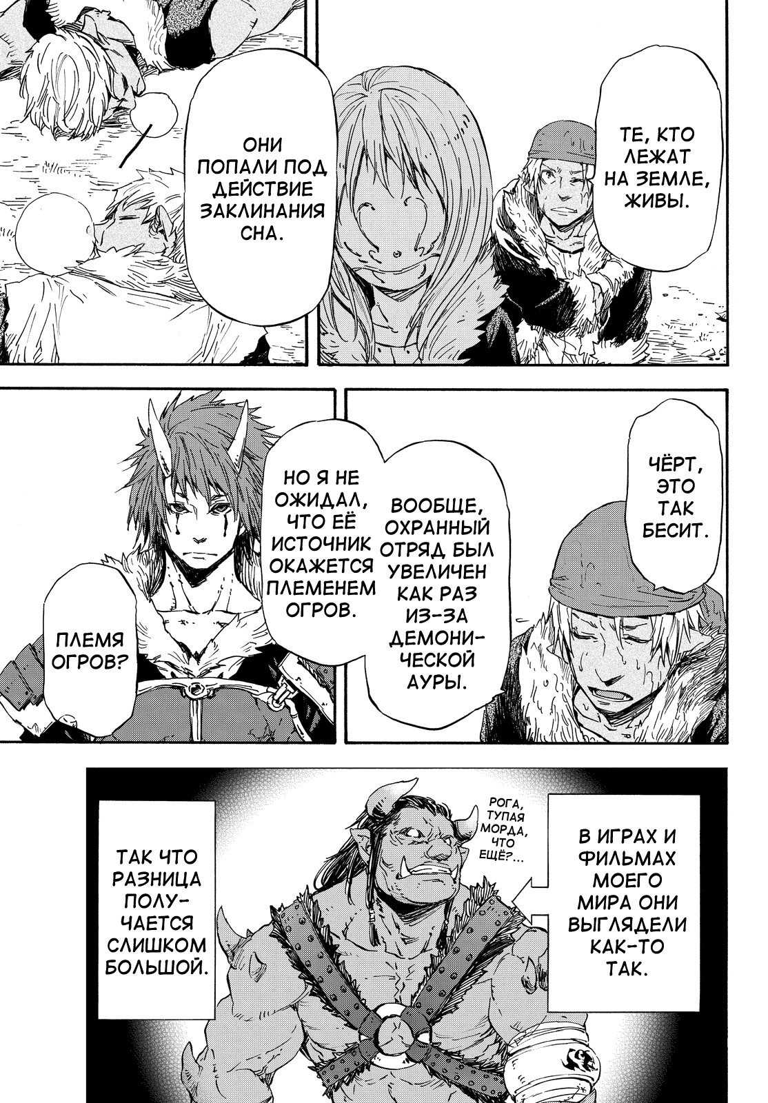 Read О моём перерождении в слизь RU Manga Online