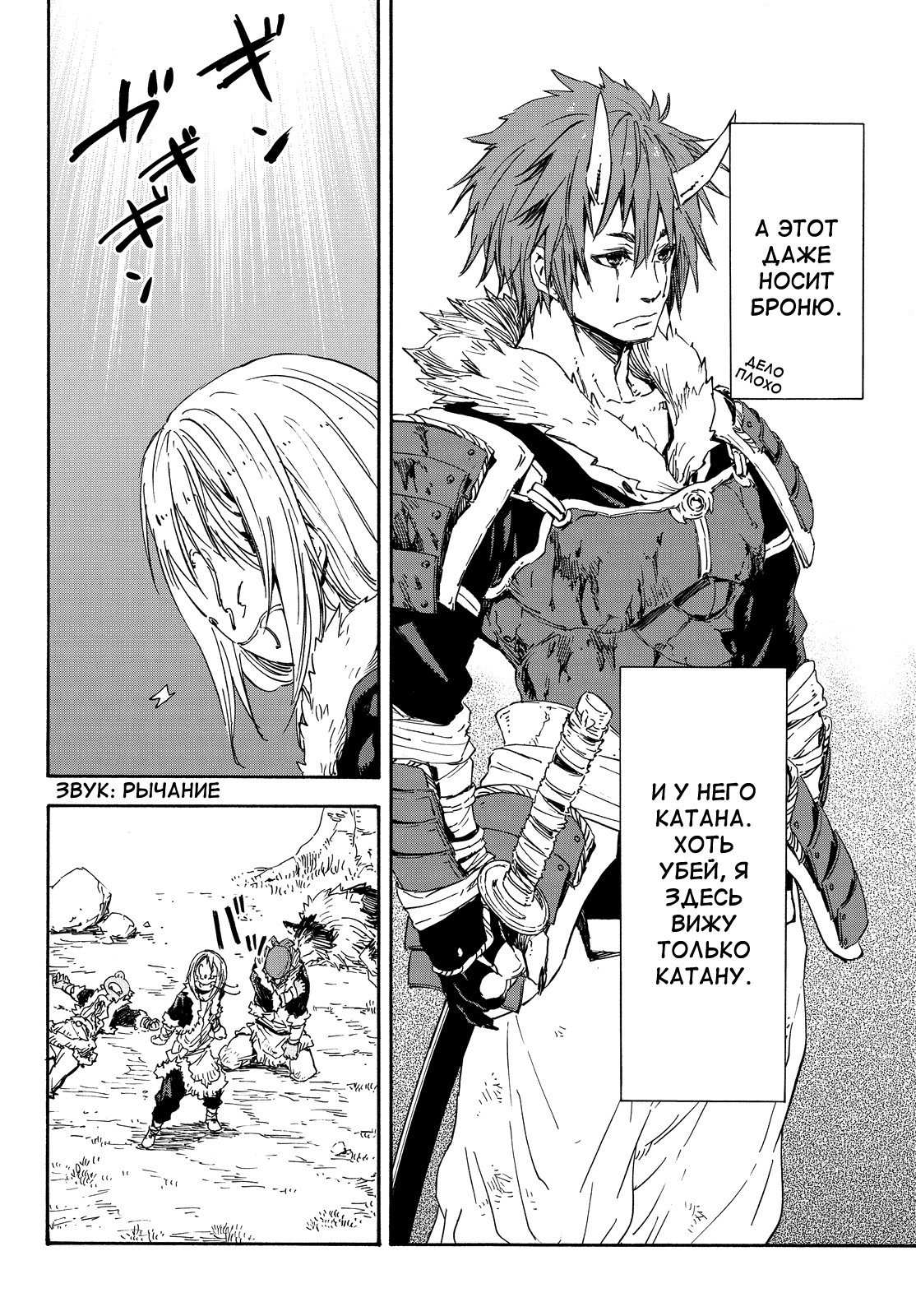 Read О моём перерождении в слизь RU Manga Online