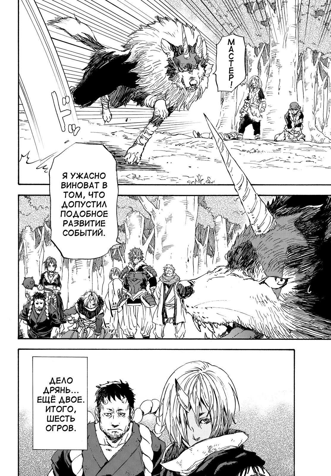 Read О моём перерождении в слизь RU Manga Online