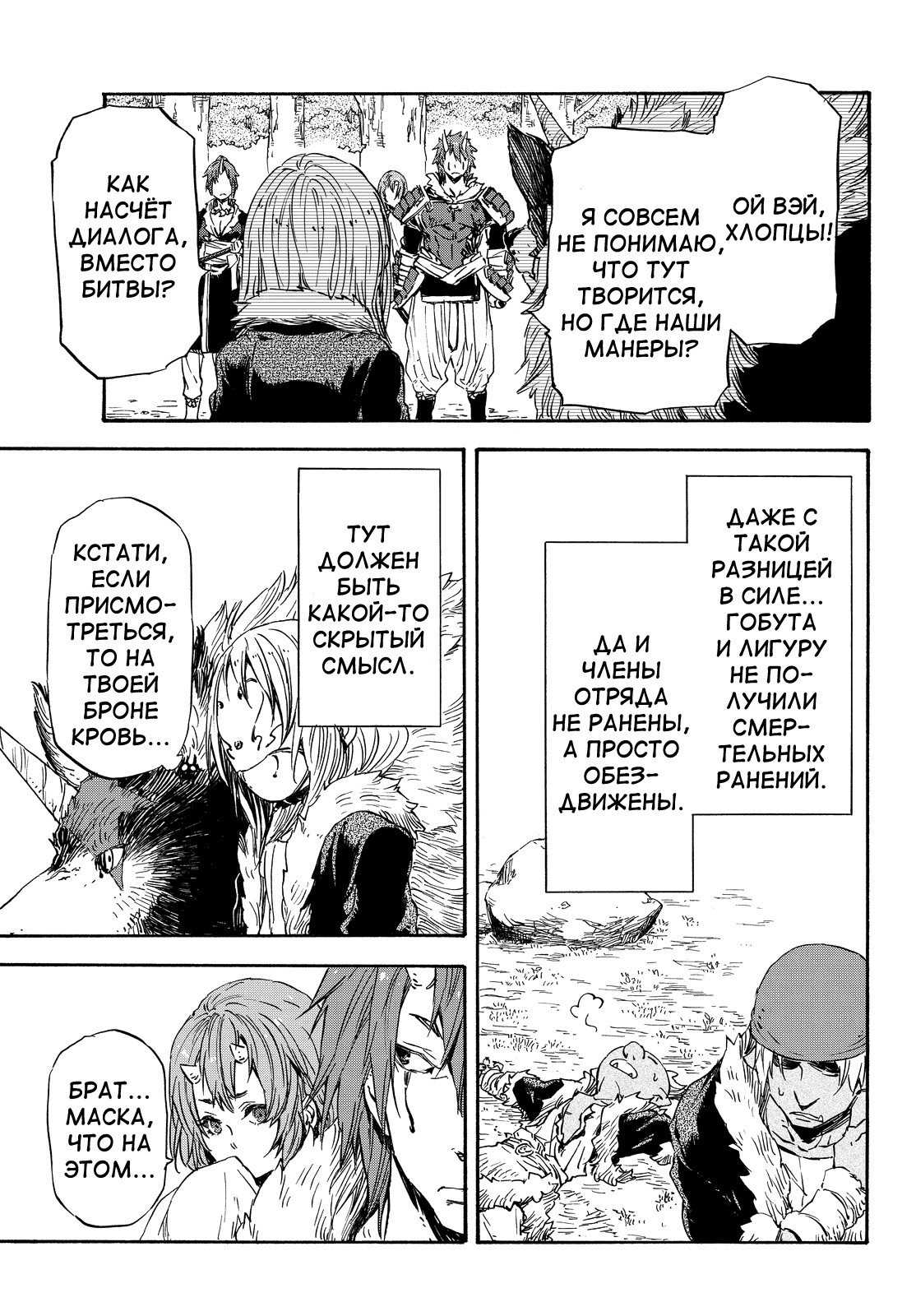 Read О моём перерождении в слизь RU Manga Online