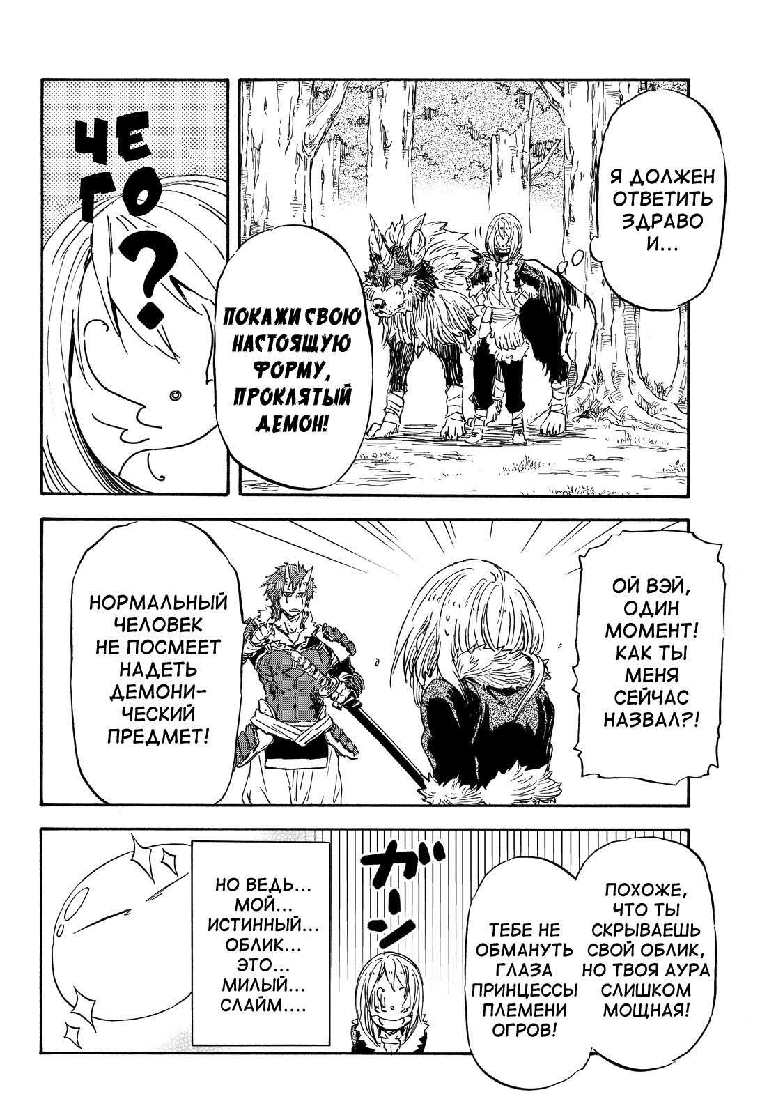 Read О моём перерождении в слизь RU Manga Online
