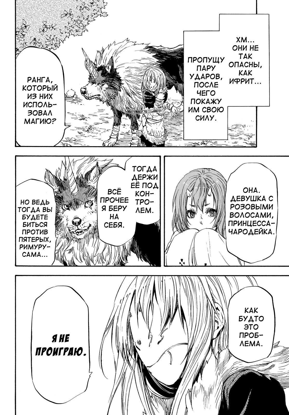 Read О моём перерождении в слизь RU Manga Online