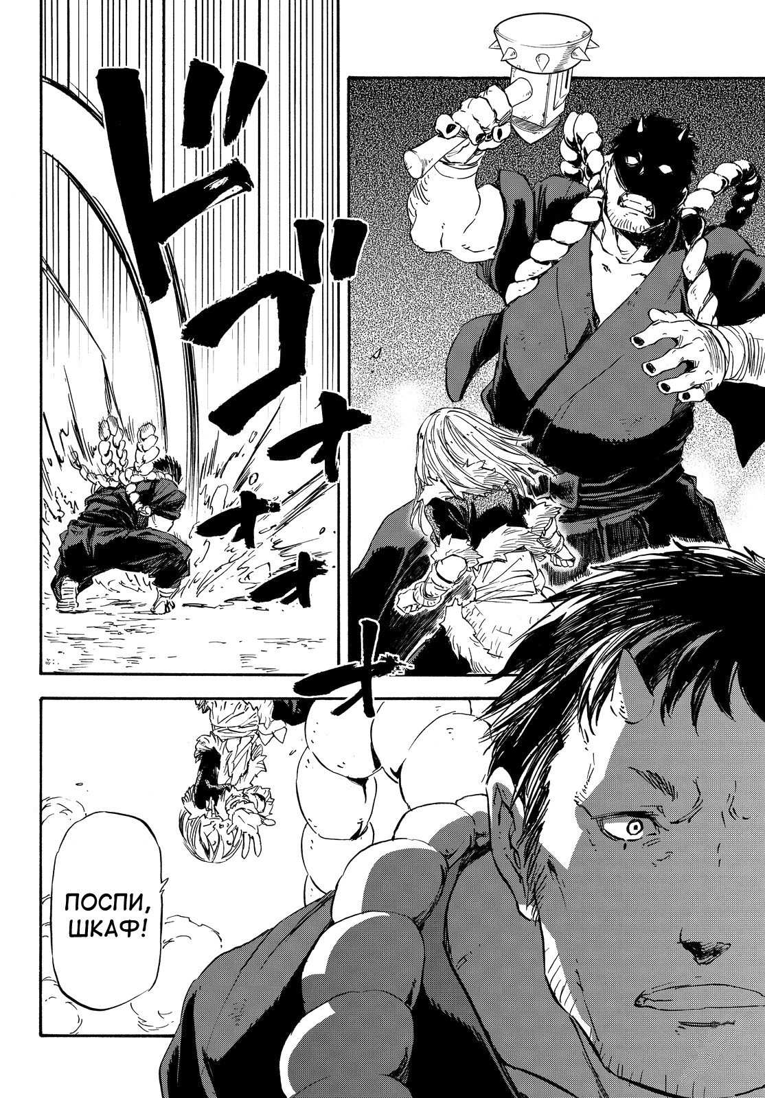 Read О моём перерождении в слизь RU Manga Online