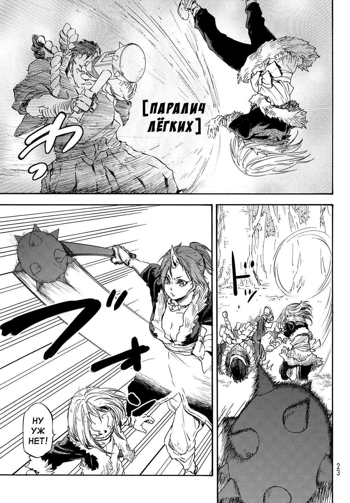 Read О моём перерождении в слизь RU Manga Online