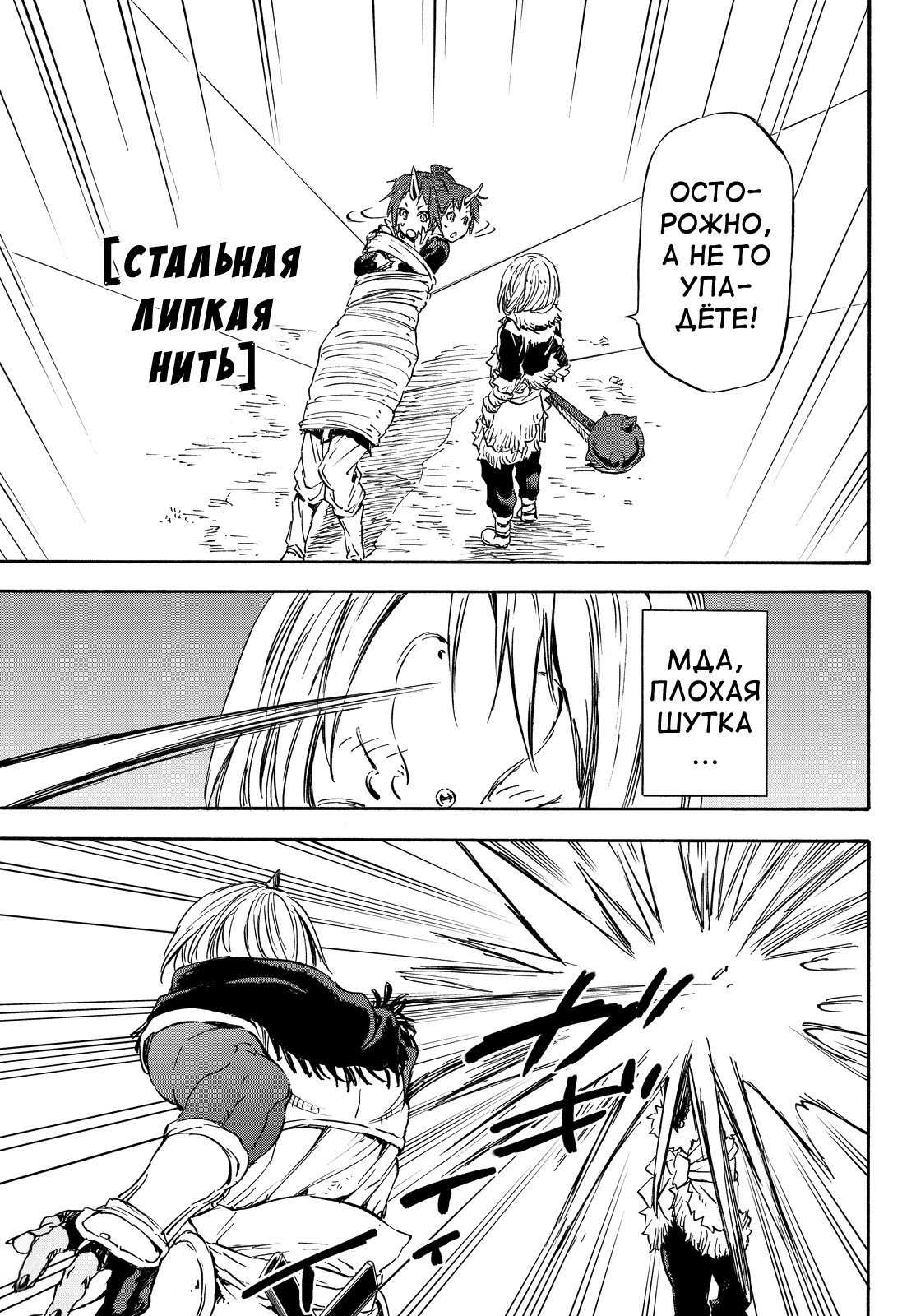 Read О моём перерождении в слизь RU Manga Online