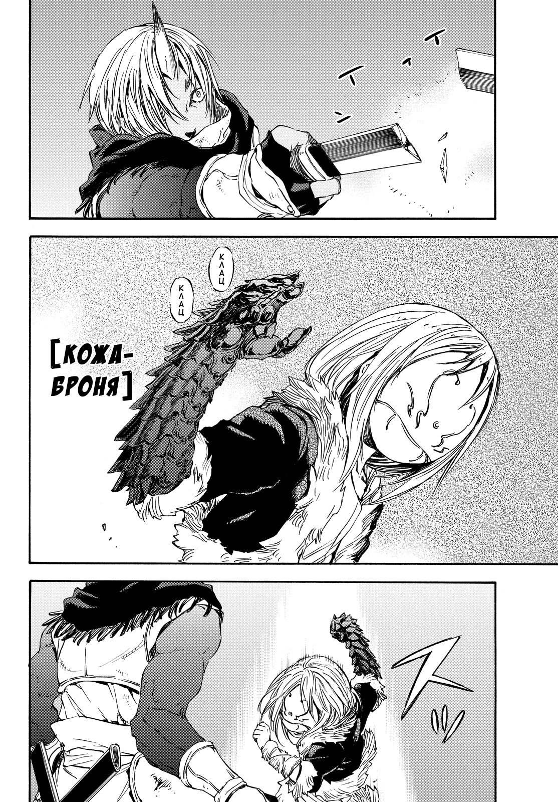 Read О моём перерождении в слизь RU Manga Online