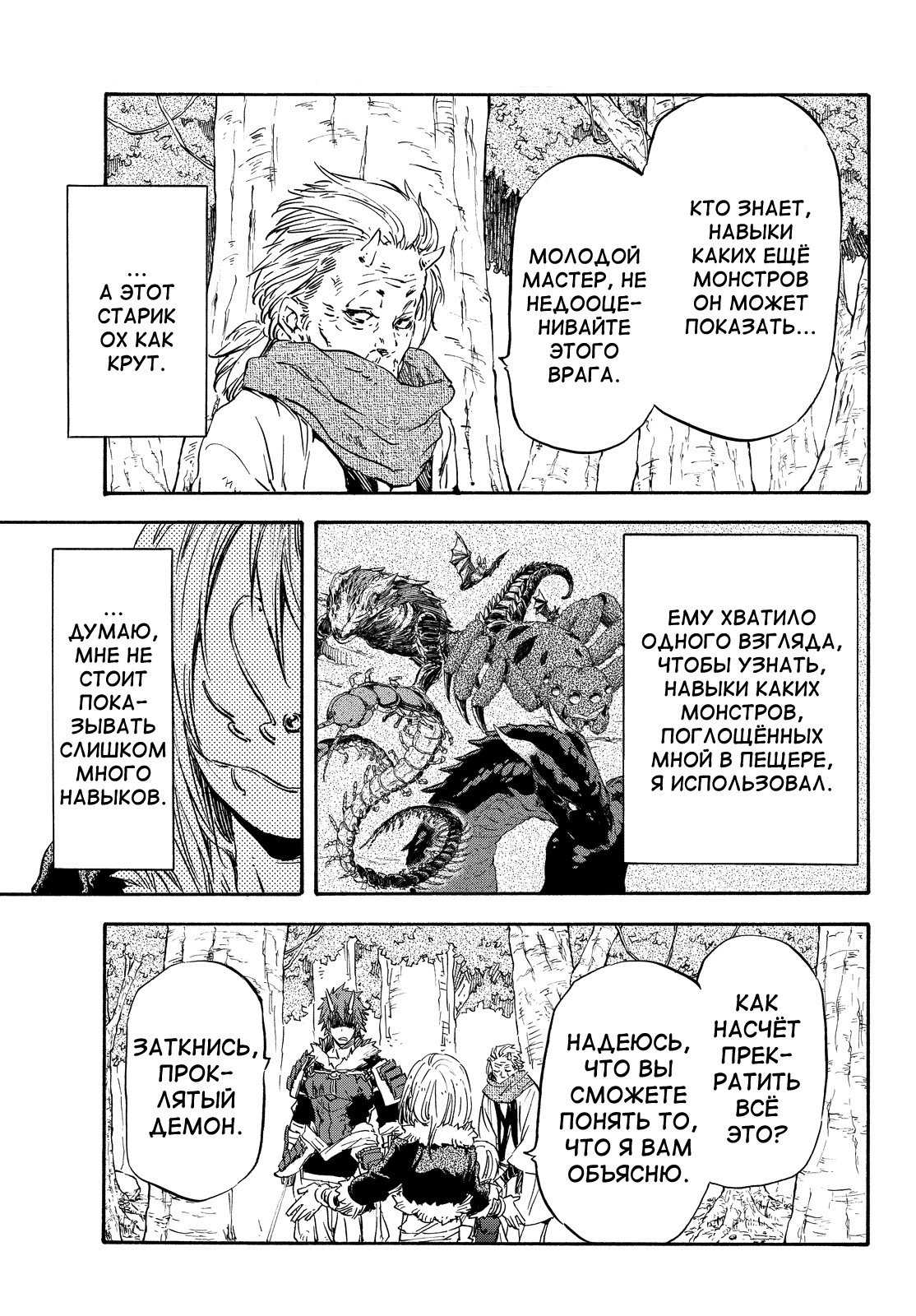 Read О моём перерождении в слизь RU Manga Online