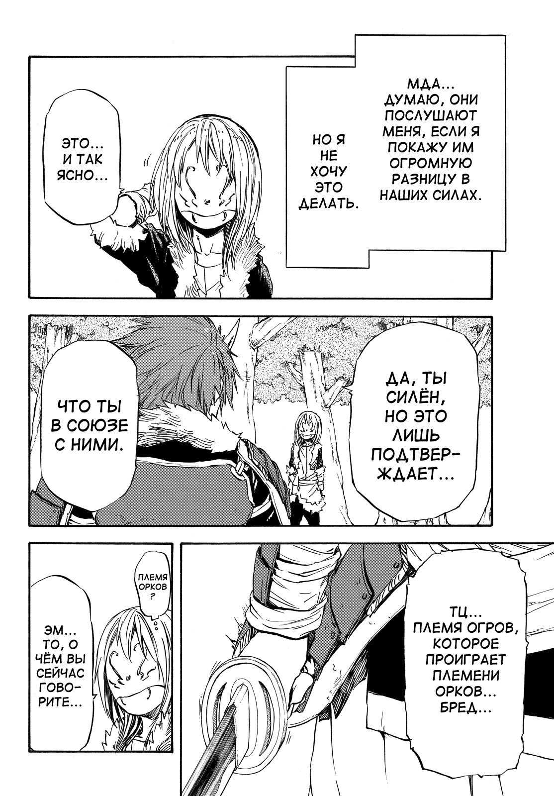 Read О моём перерождении в слизь RU Manga Online