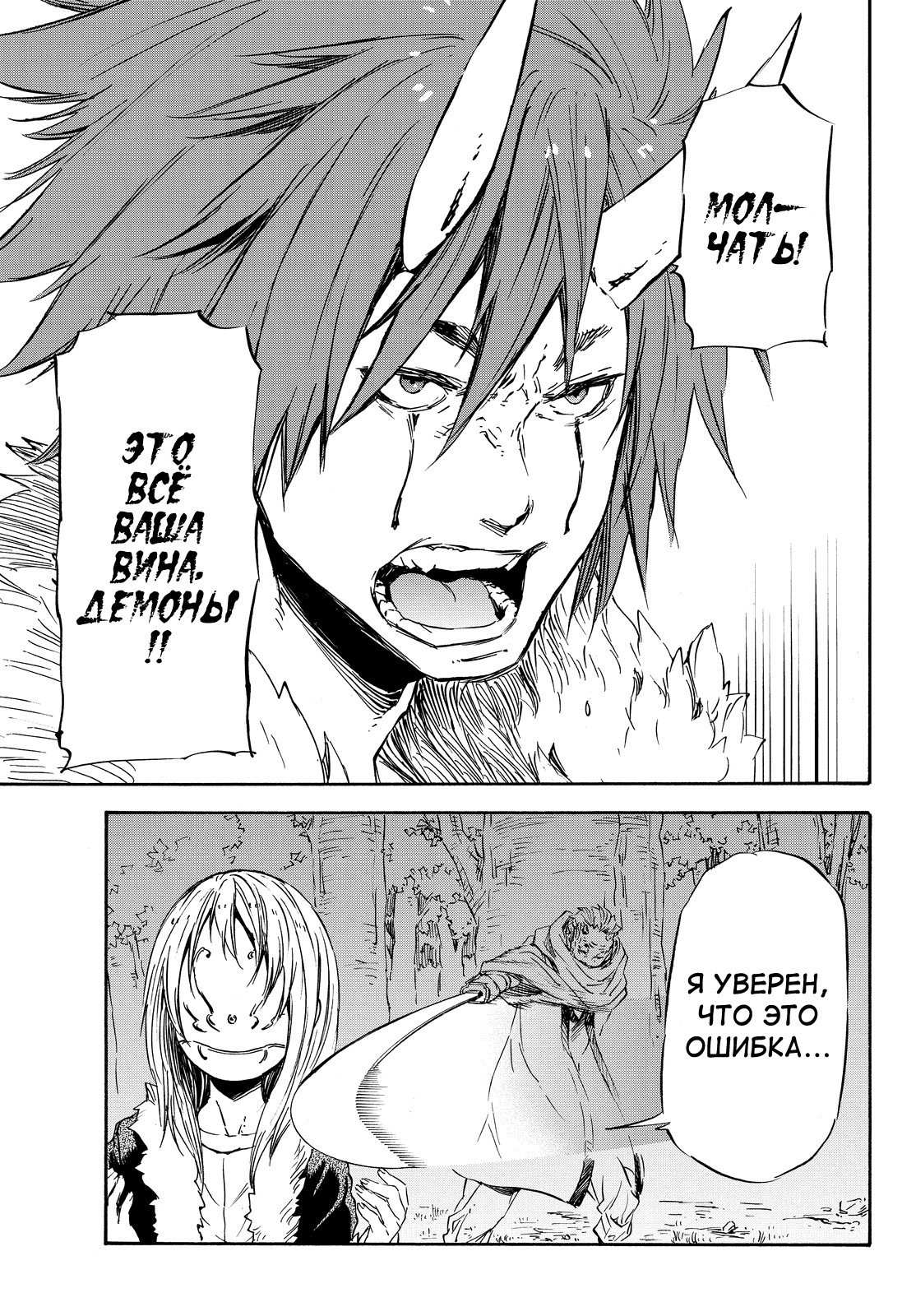Read О моём перерождении в слизь RU Manga Online