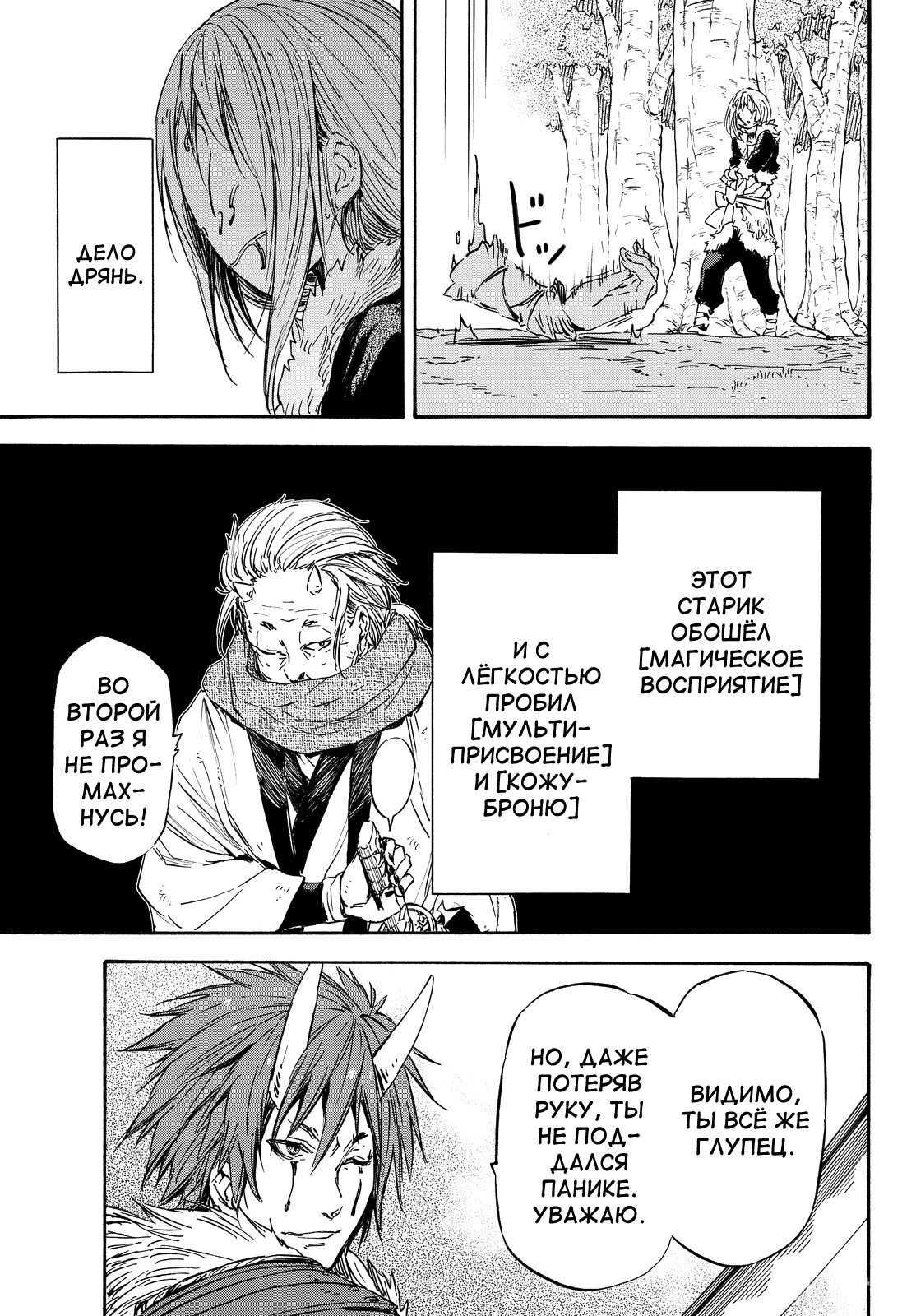 Read О моём перерождении в слизь RU Manga Online